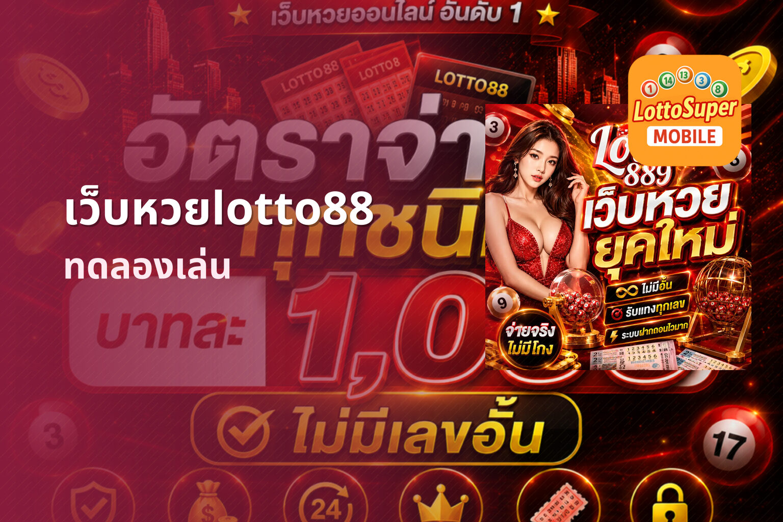 เว็บหวยlotto88 - lottery platform