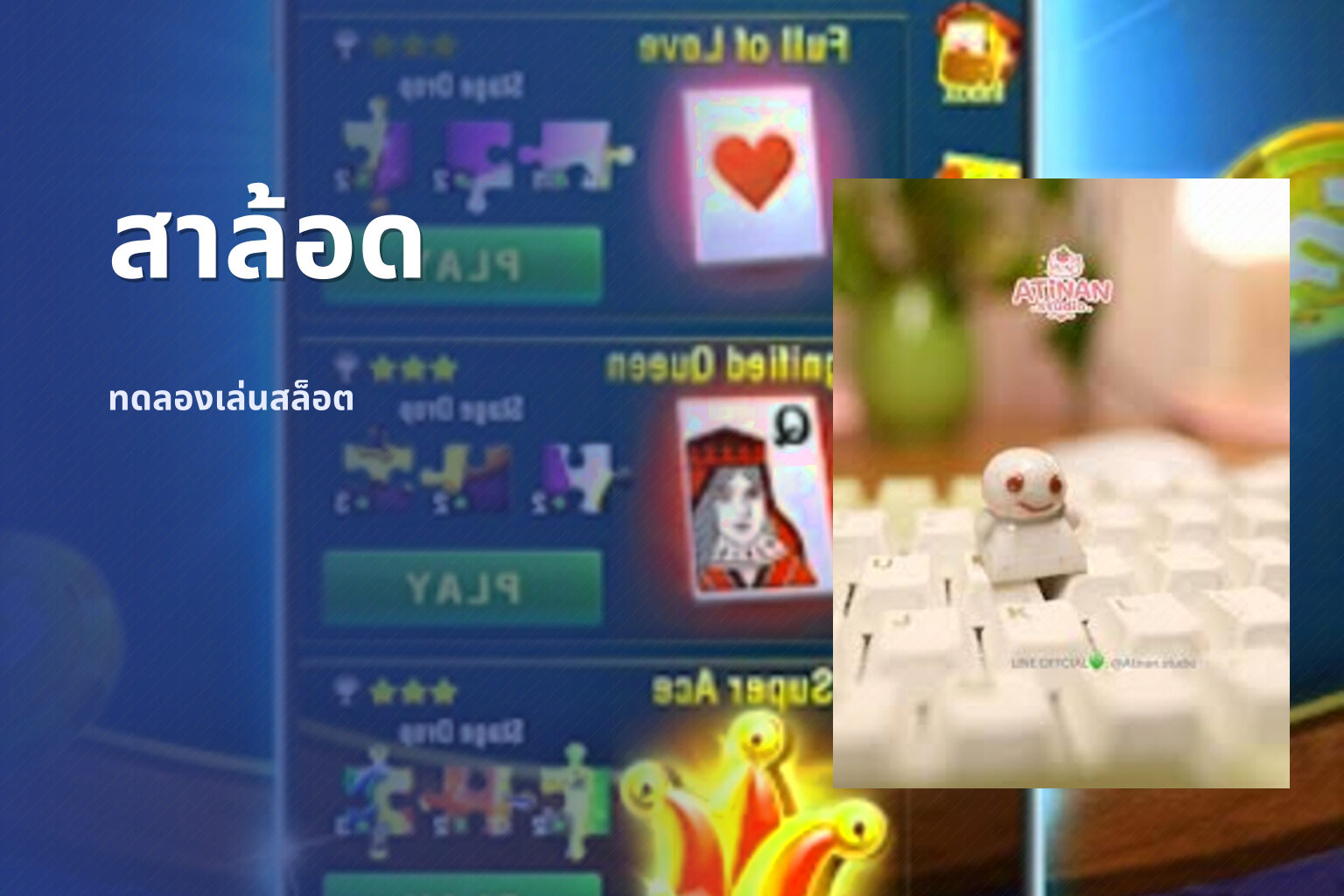 สาล้อด - slot games