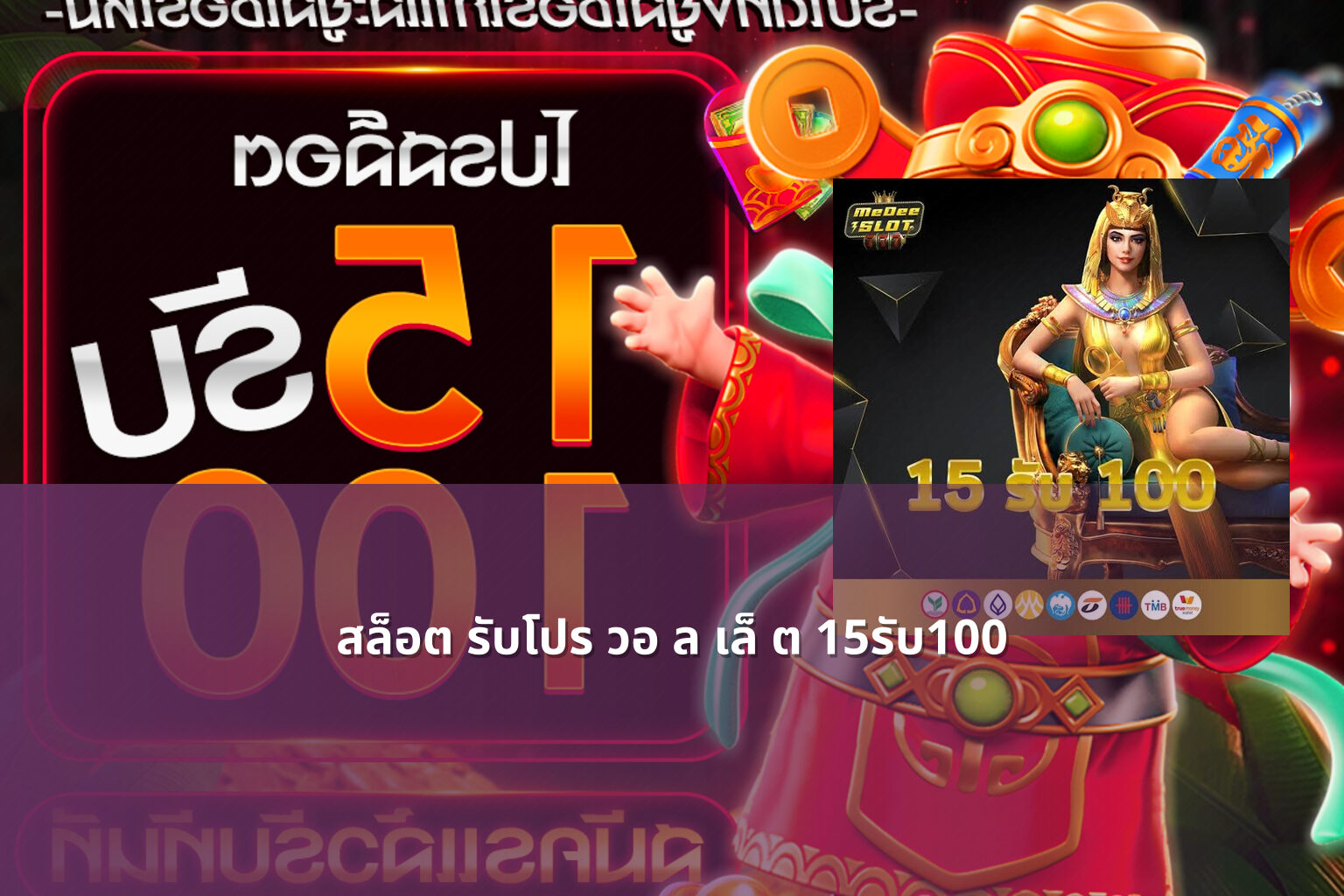 สล็อต รับโปร วอ ล เล็ ต 15รับ100 - สล็อต