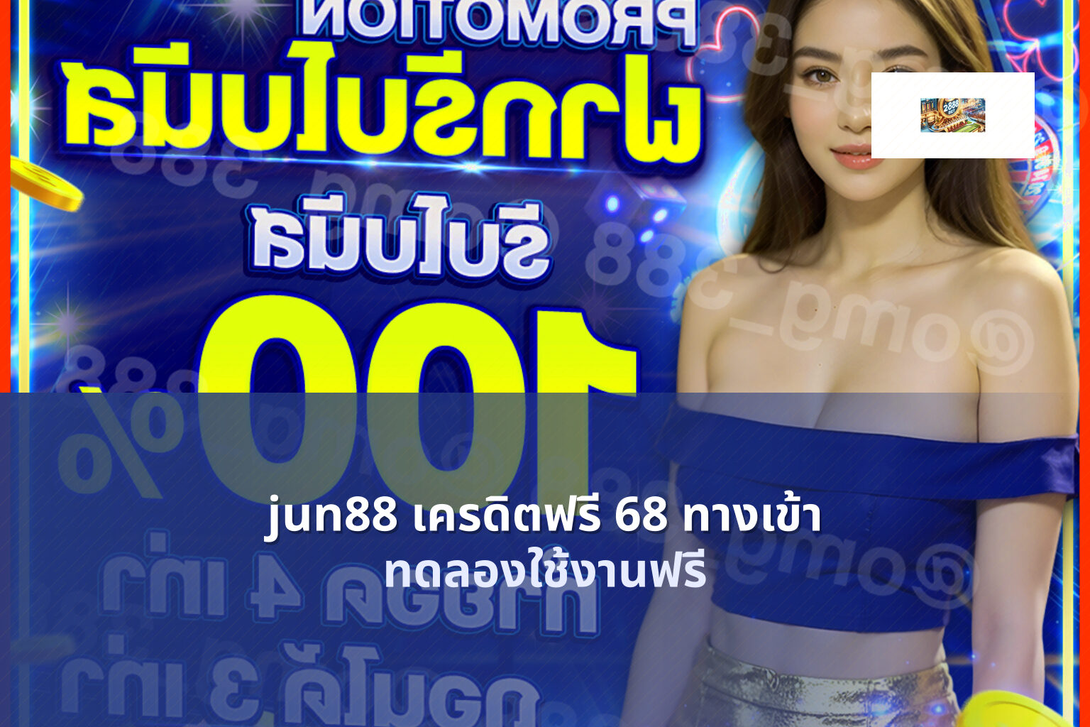 jun88 เครดิตฟรี 68 ทางเข้า - online gaming platform
