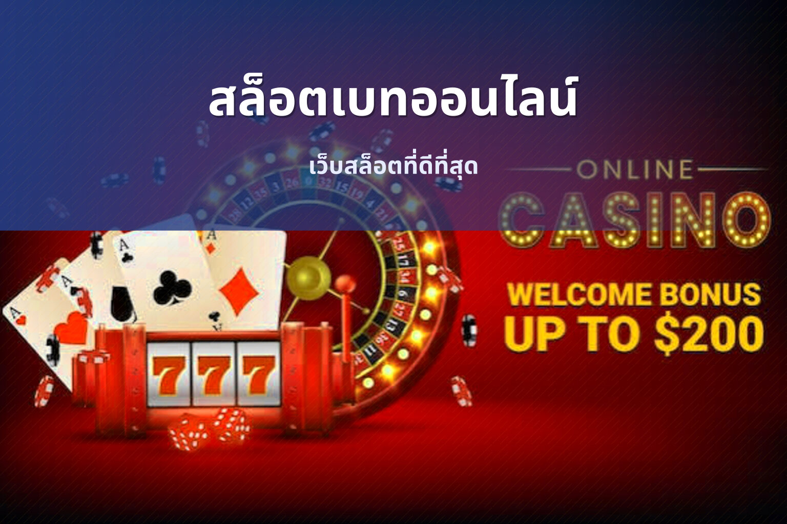 สล็อตเบทออนไลน์ - online betting