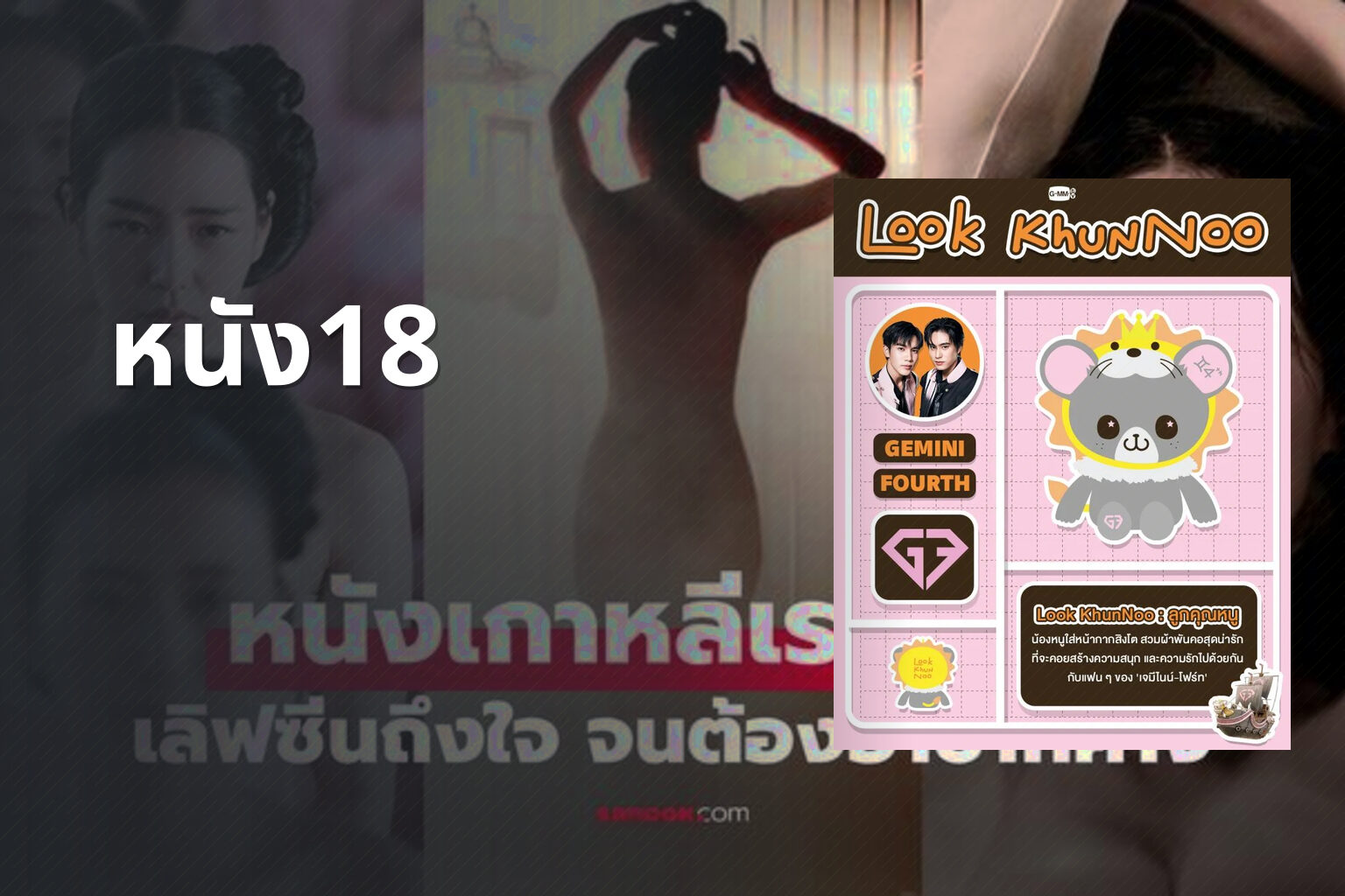 หนัง18 - adult movies