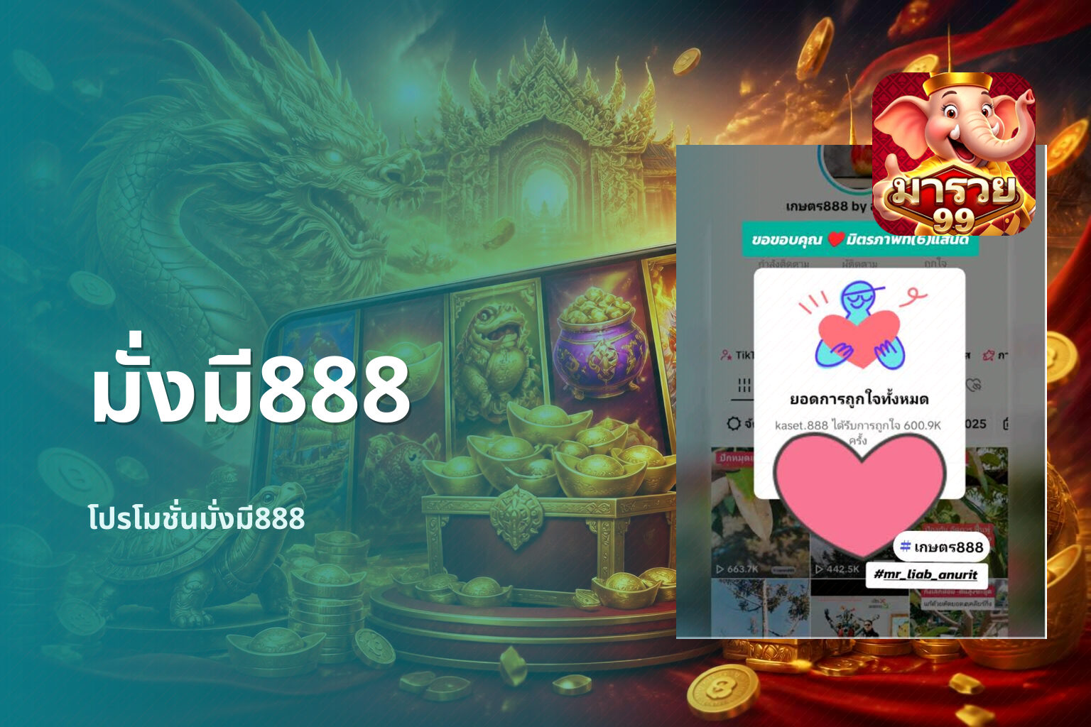 มั่งมี888 - online gaming platform