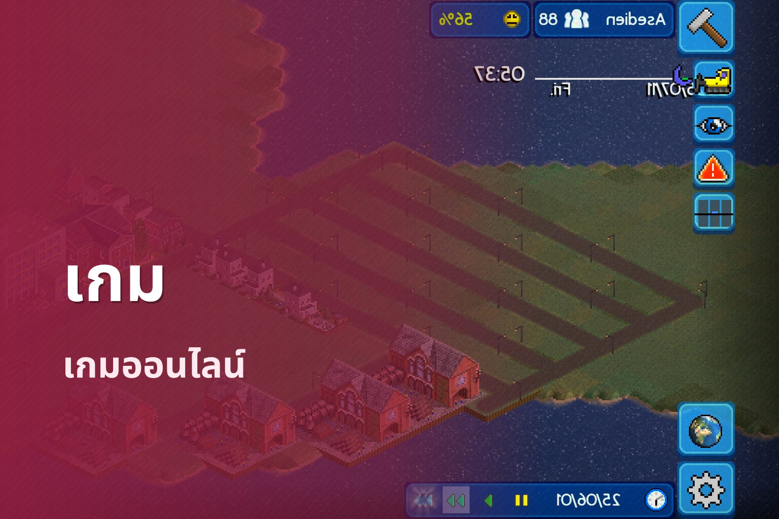 เกม เกมออนไลน์
