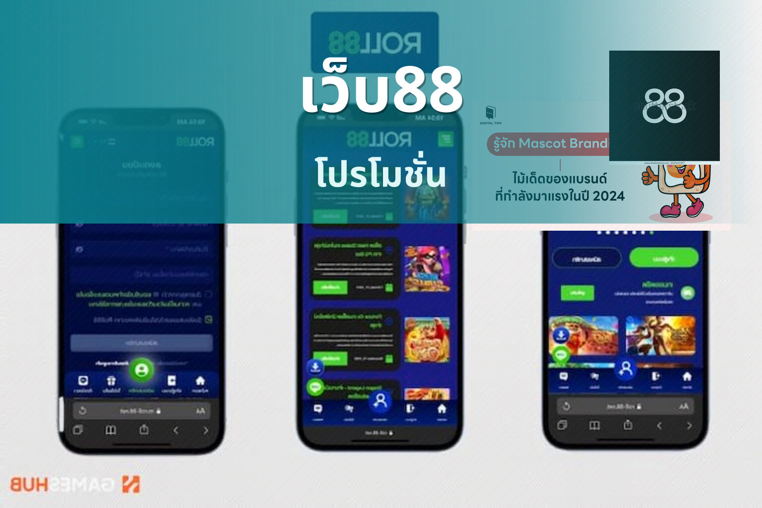เว็บ88 โปรโมชั่น