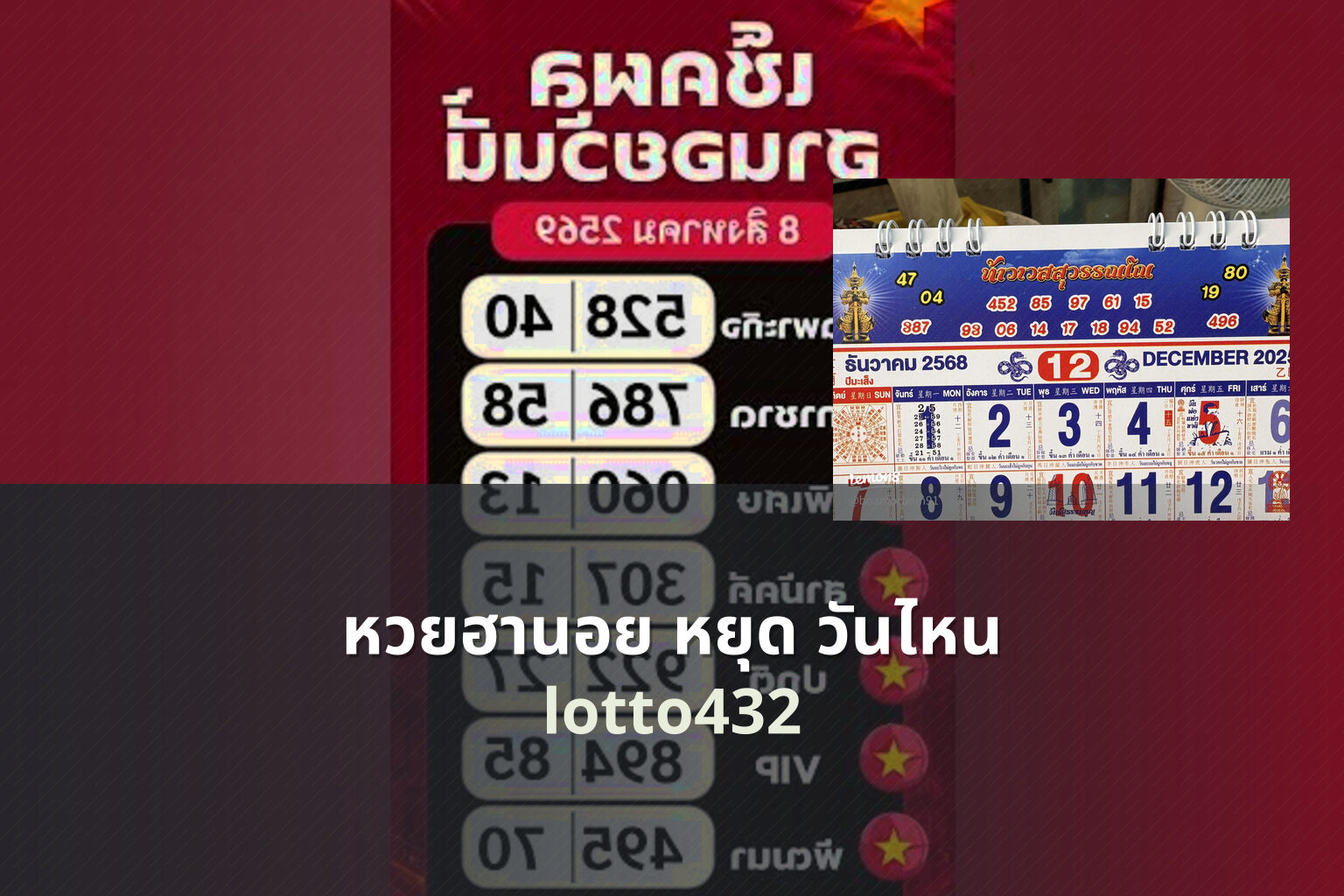 หวยฮานอย หยุด วันไหน - Hanoi lottery schedule