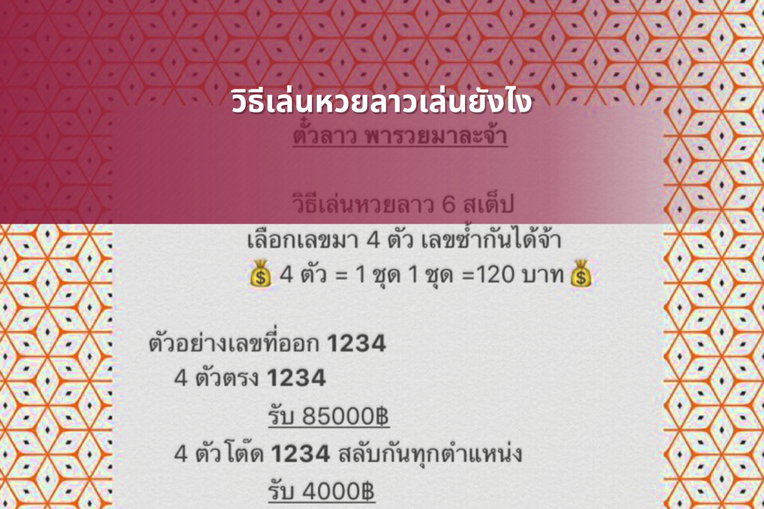วิธีเล่นหวยลาวเล่นยังไง - หวยลาว