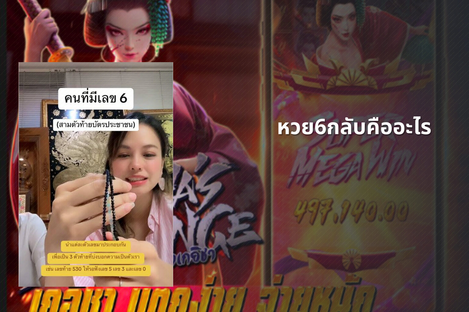 หวย6กลับคืออะไร - หวย