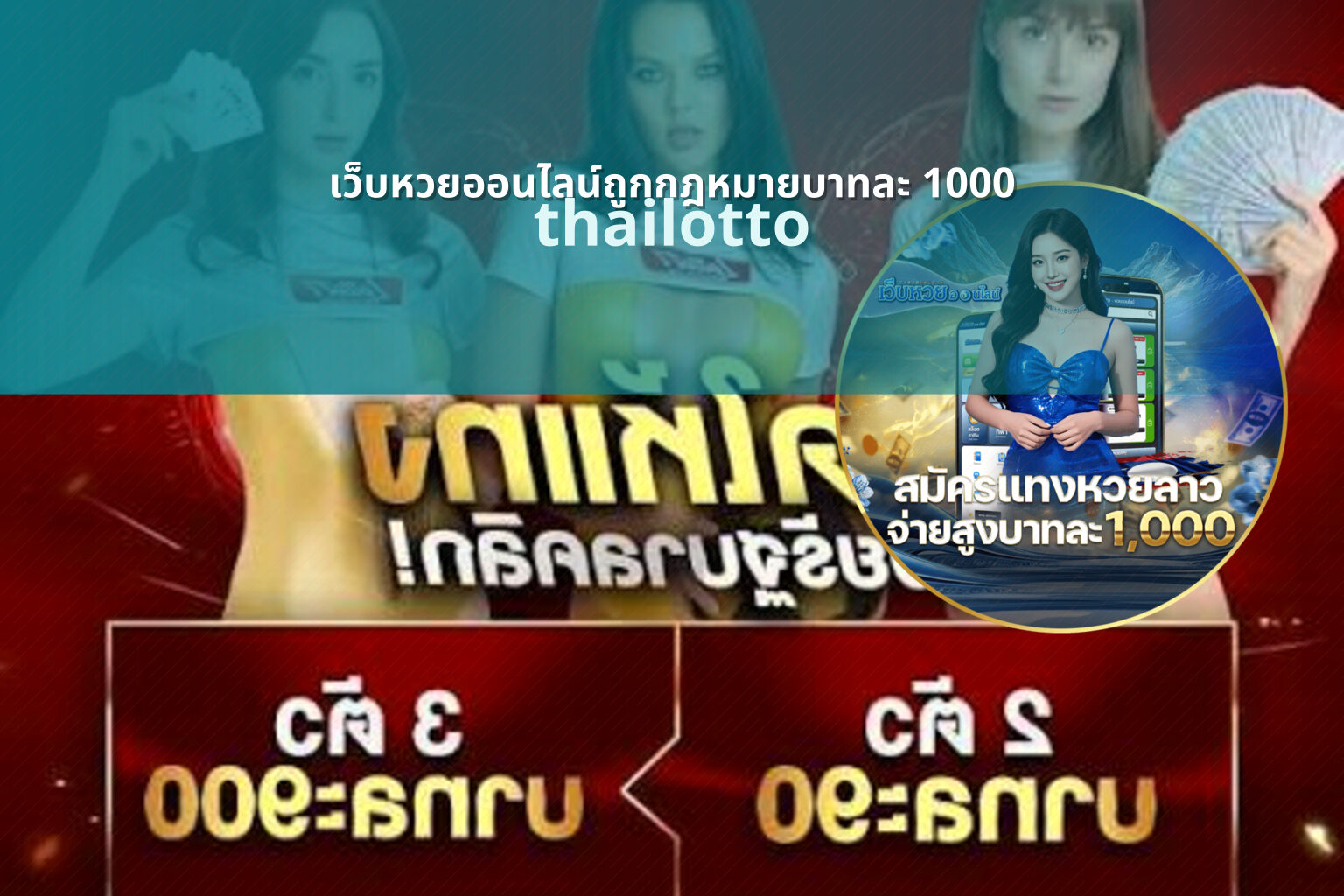 เว็บหวยออนไลน์ถูกกฎหมายบาทละ 1000 - lottery service