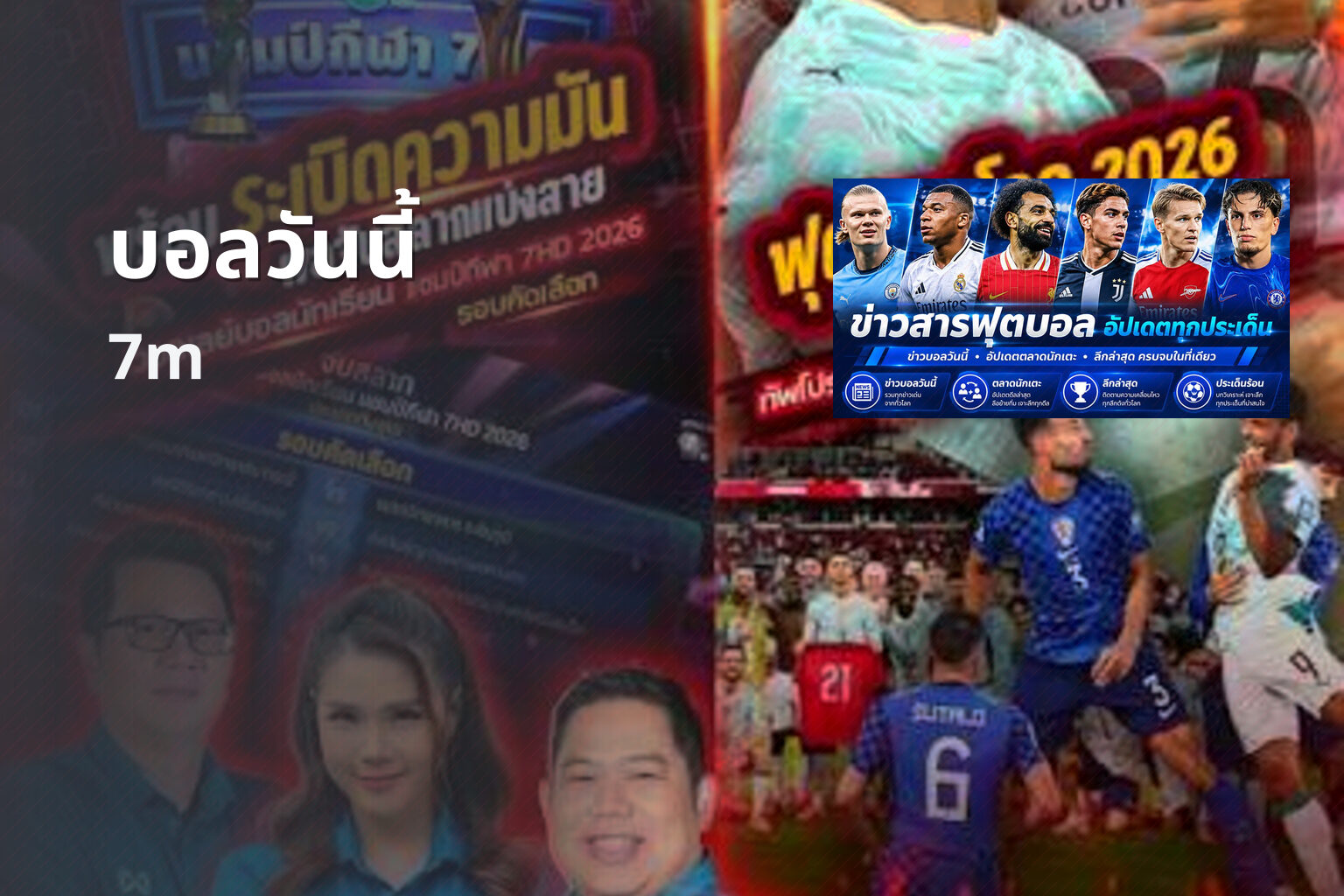 บอลวันนี้ - sports scores