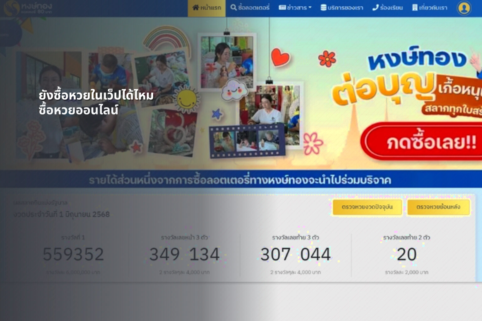 ยังซื้อหวยในเว็ปได้ไหม ซื้อหวยออนไลน์