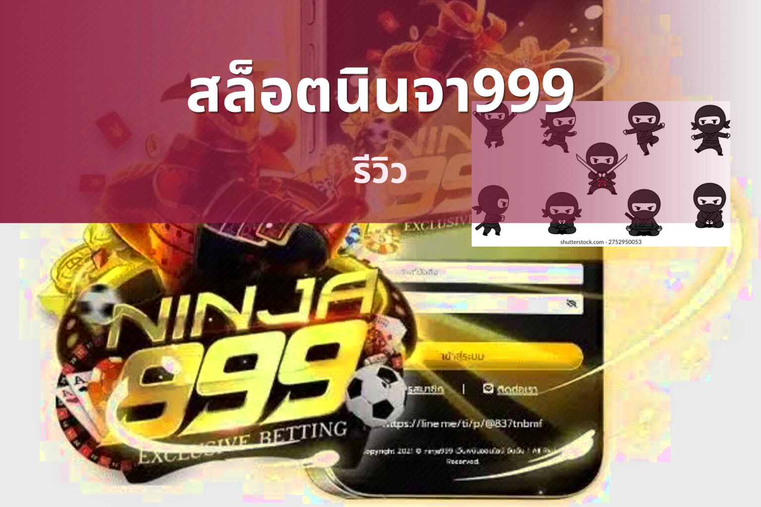 สล็อตนินจา999 รีวิว