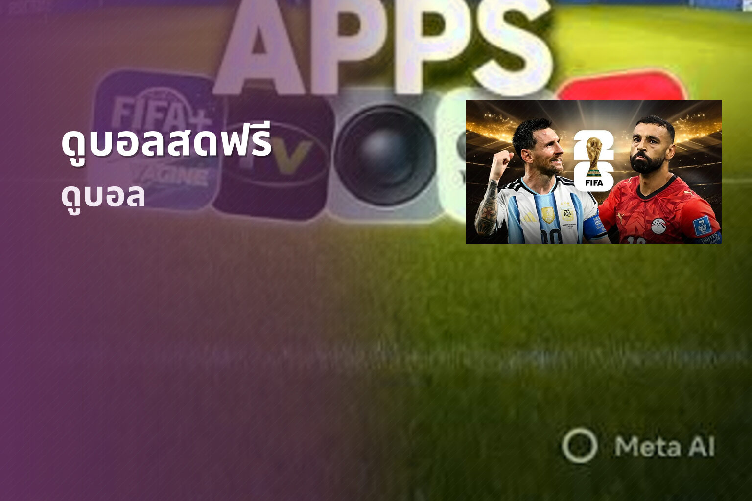ดูบอลสดฟรี - live sports streaming