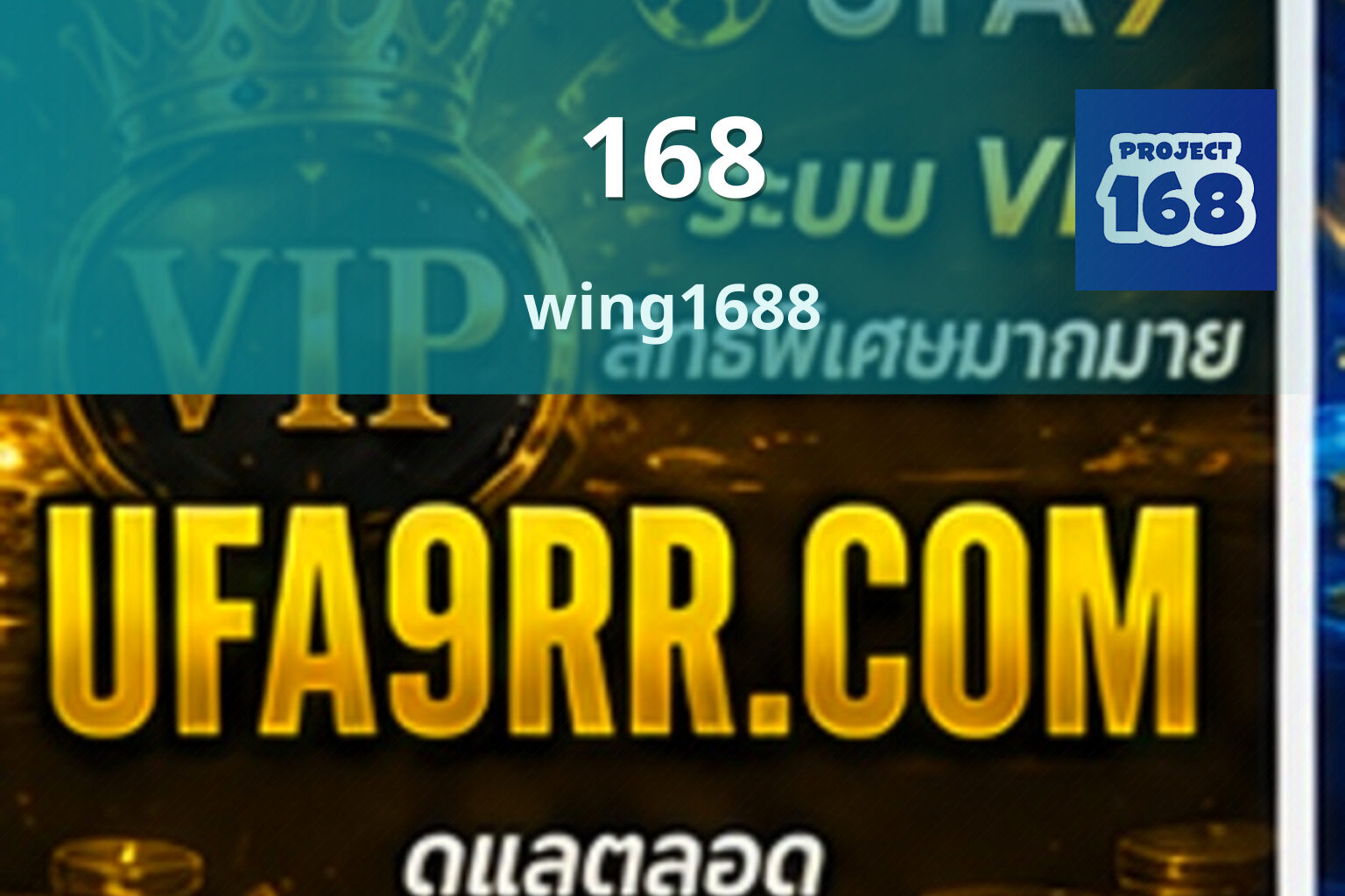 168 wing1688