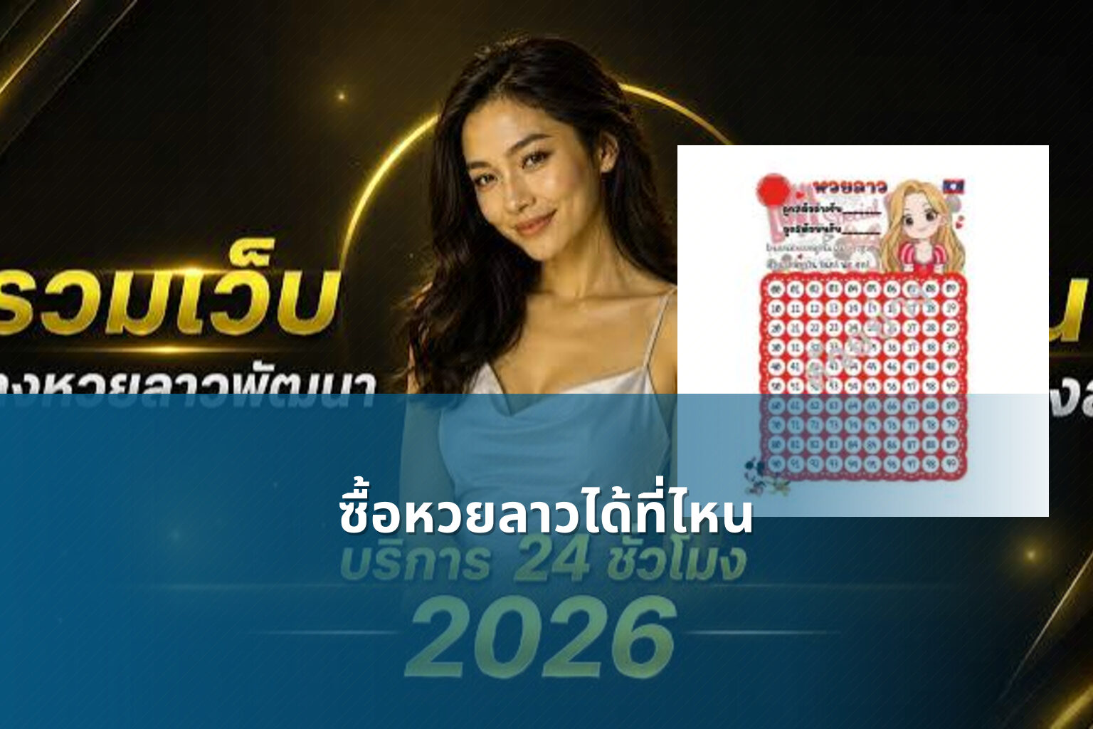 ซื้อหวยลาวได้ที่ไหน - where to buy Lao lottery