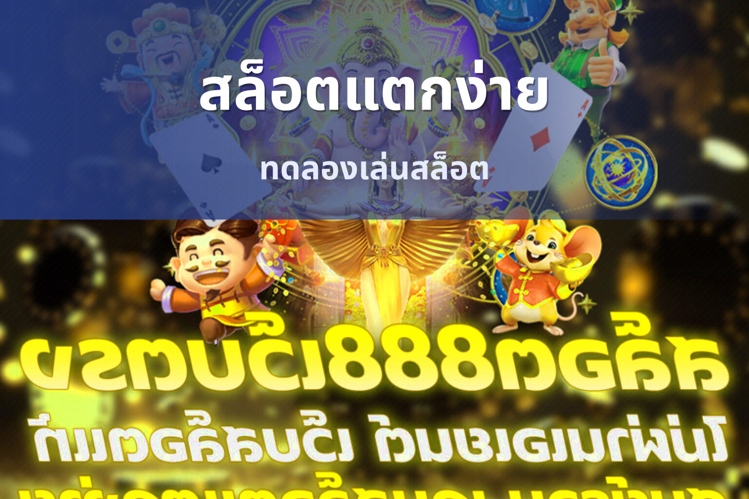สล็อตแตกง่าย ทดลองเล่นสล็อต
