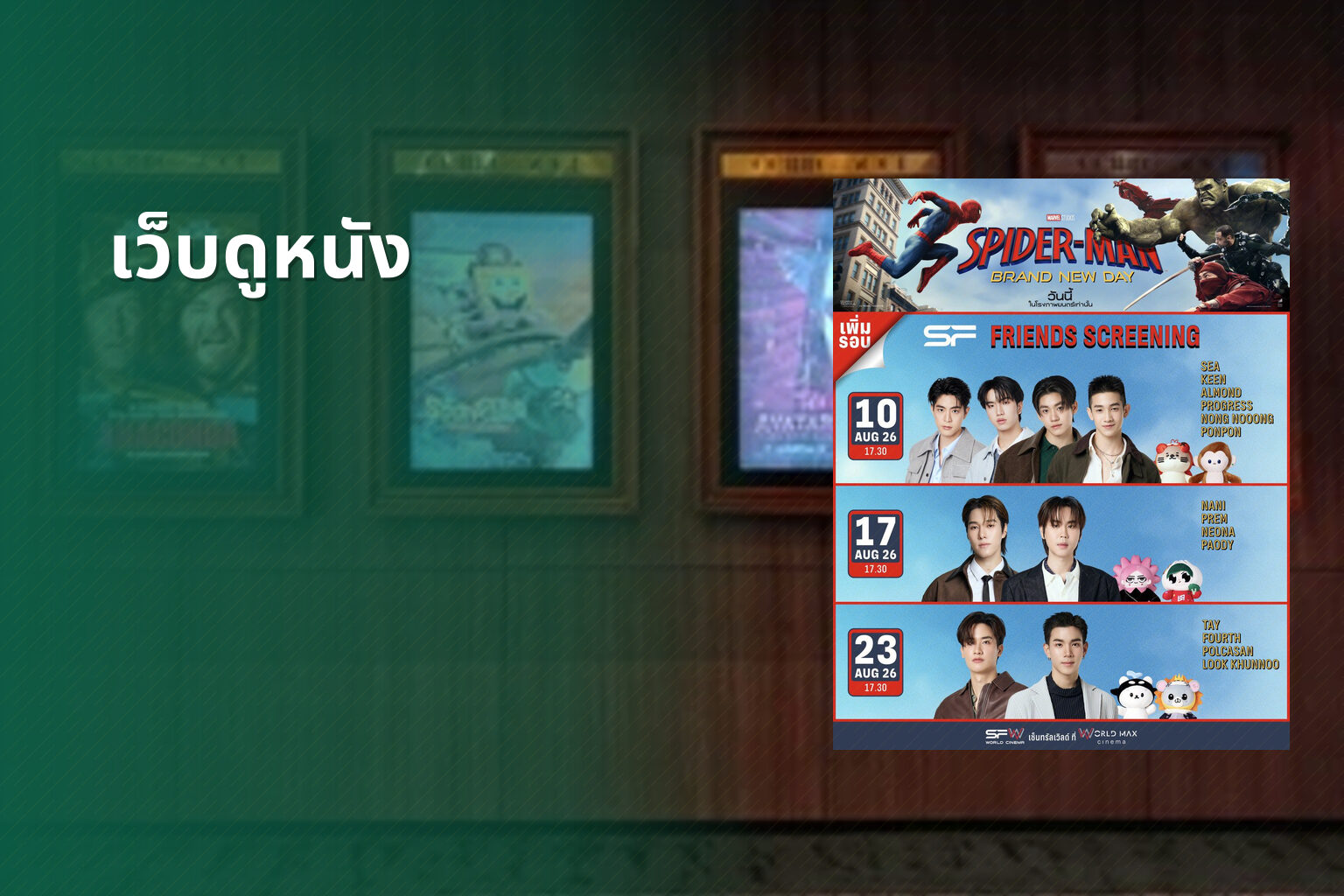 เว็บดูหนัง - online movies