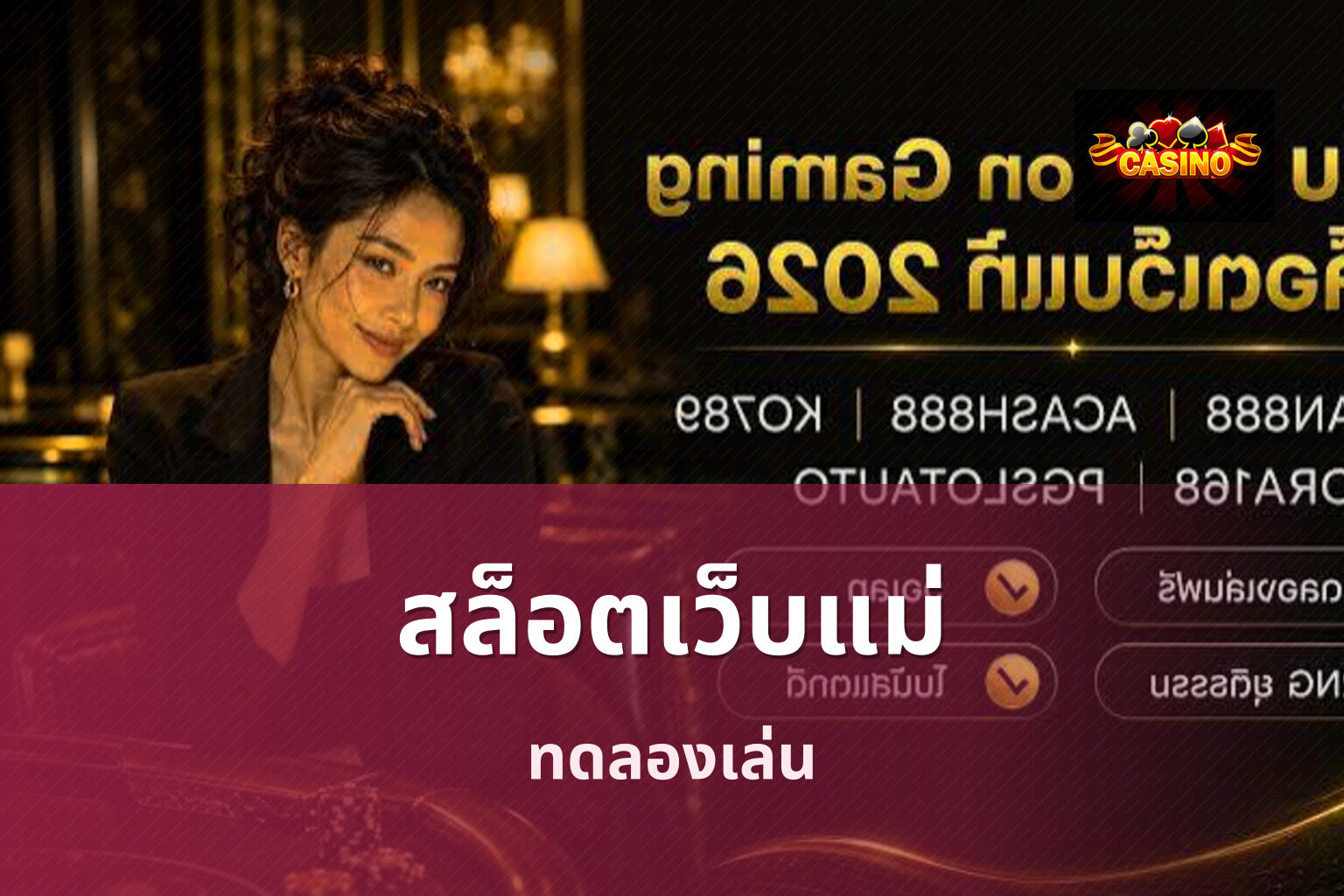 สล็อตเว็บแม่ ทดลองเล่น