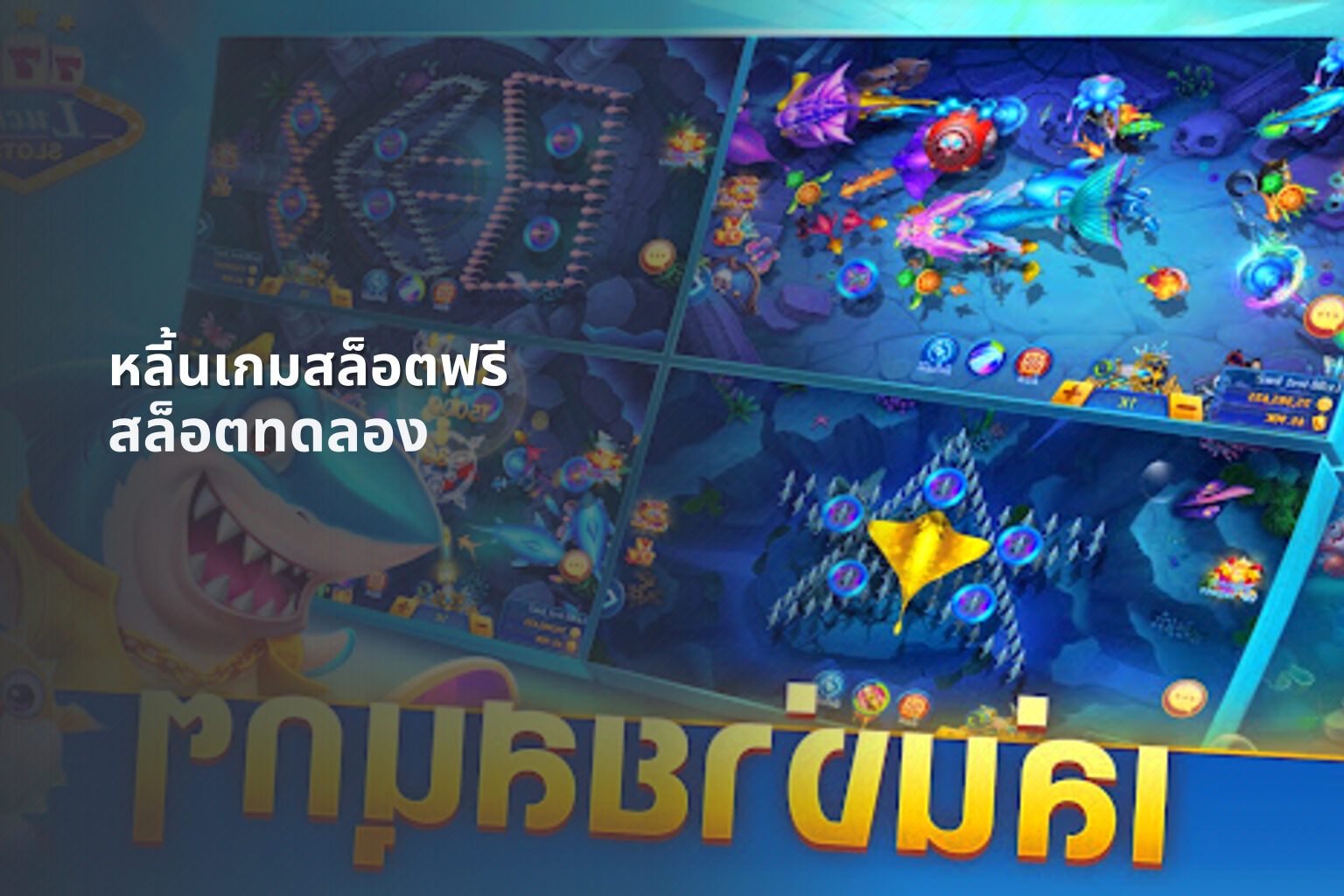 หลี้นเกมสล็อตฟรี สล็อตทดลอง