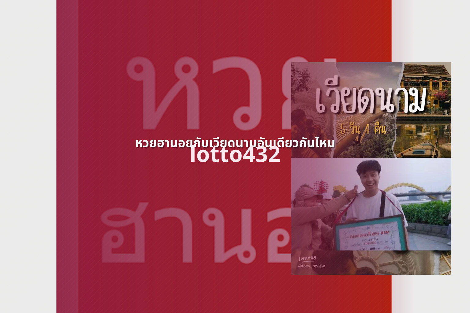 หวยฮานอยกับเวียดนามอันเดียวกันไหม - Is Hanoi lottery the same as Vietnam lottery?