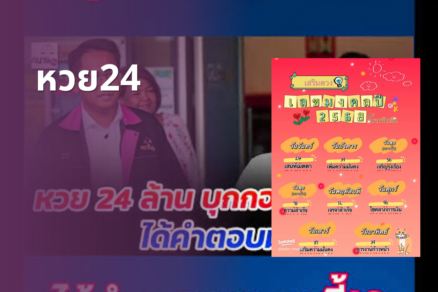 หวย24 - lottery results