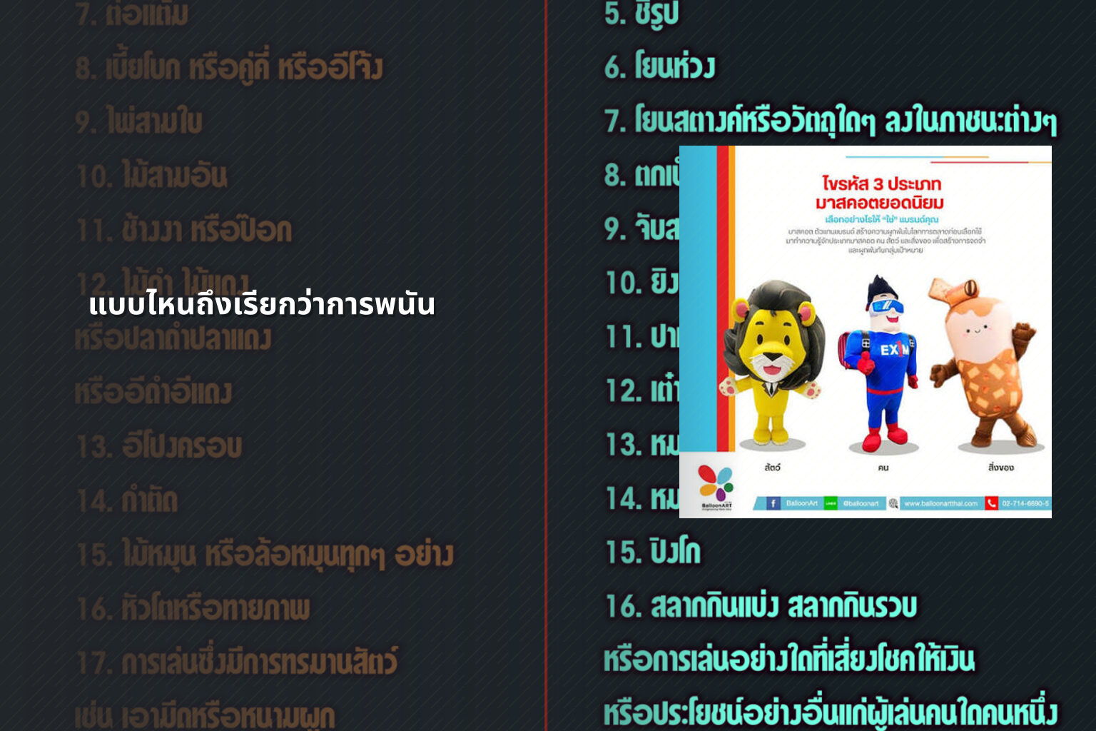 แบบไหนถึงเรียกว่าการพนัน - การพนัน