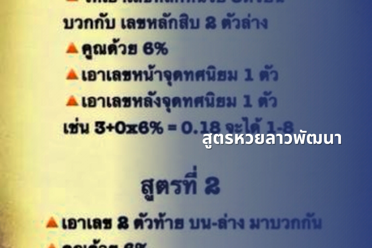 สูตรหวยลาวพัฒนา - หวยลาว