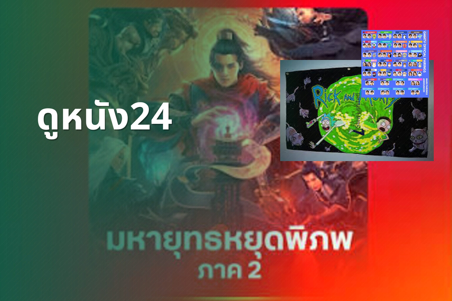 ดูหนัง24 - online movies