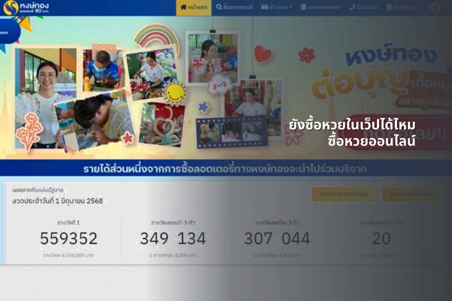 ยังซื้อหวยในเว็ปได้ไหม ซื้อหวยออนไลน์