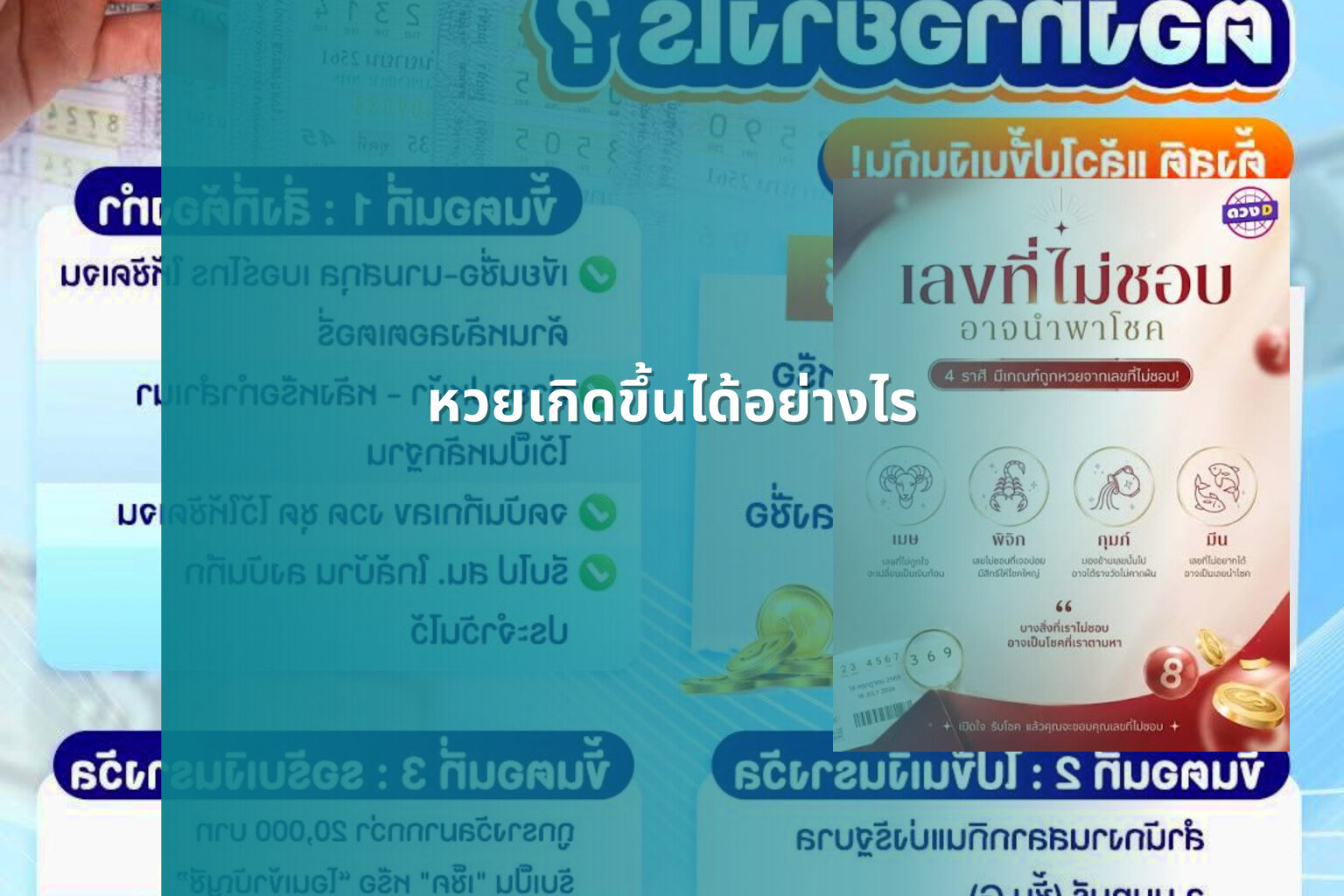 หวยเกิดขึ้นได้อย่างไร - หวย