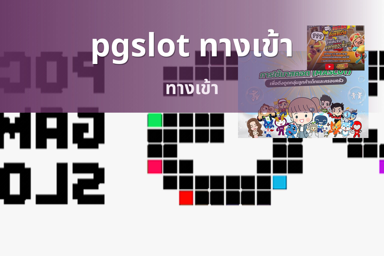 pgslot ทางเข้า - access service