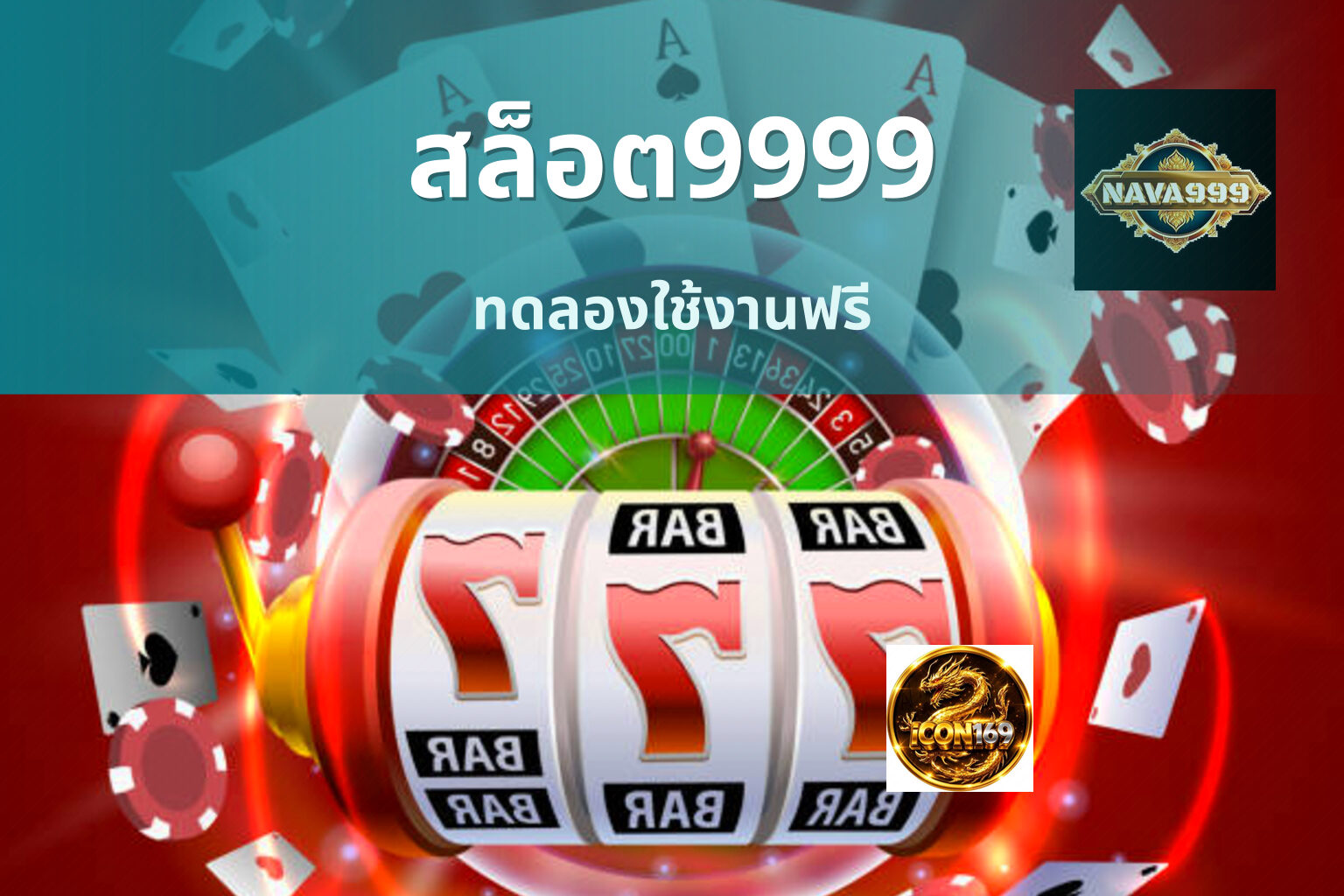 สล็อต9999 ทดลองใช้งานฟรี
