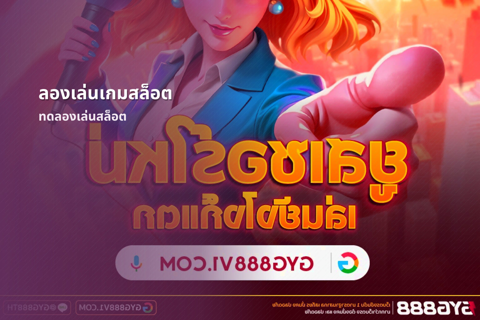 ลองเล่นเกมสล็อต - slot game trials