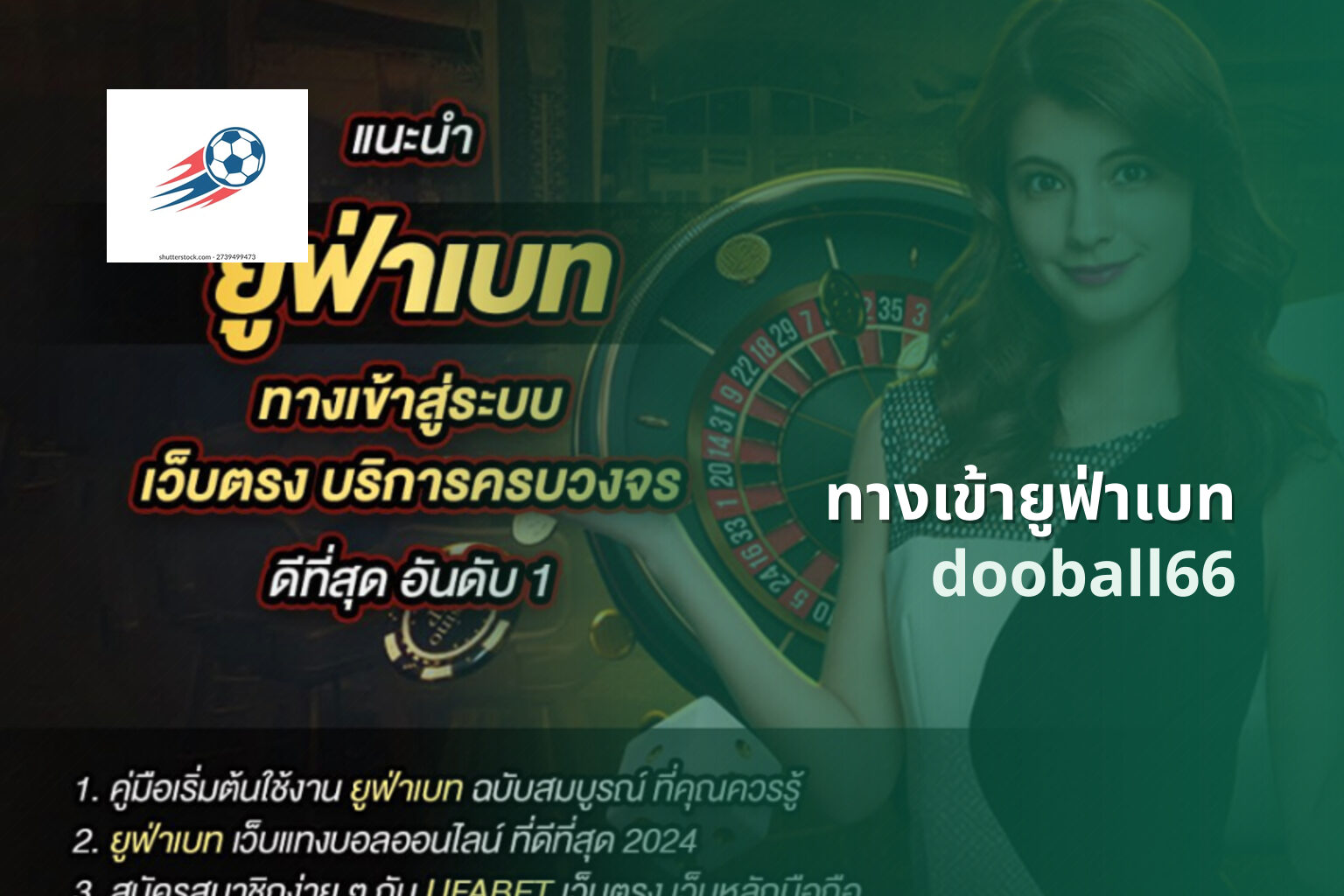 ทางเข้ายูฟ่าเบท dooball66