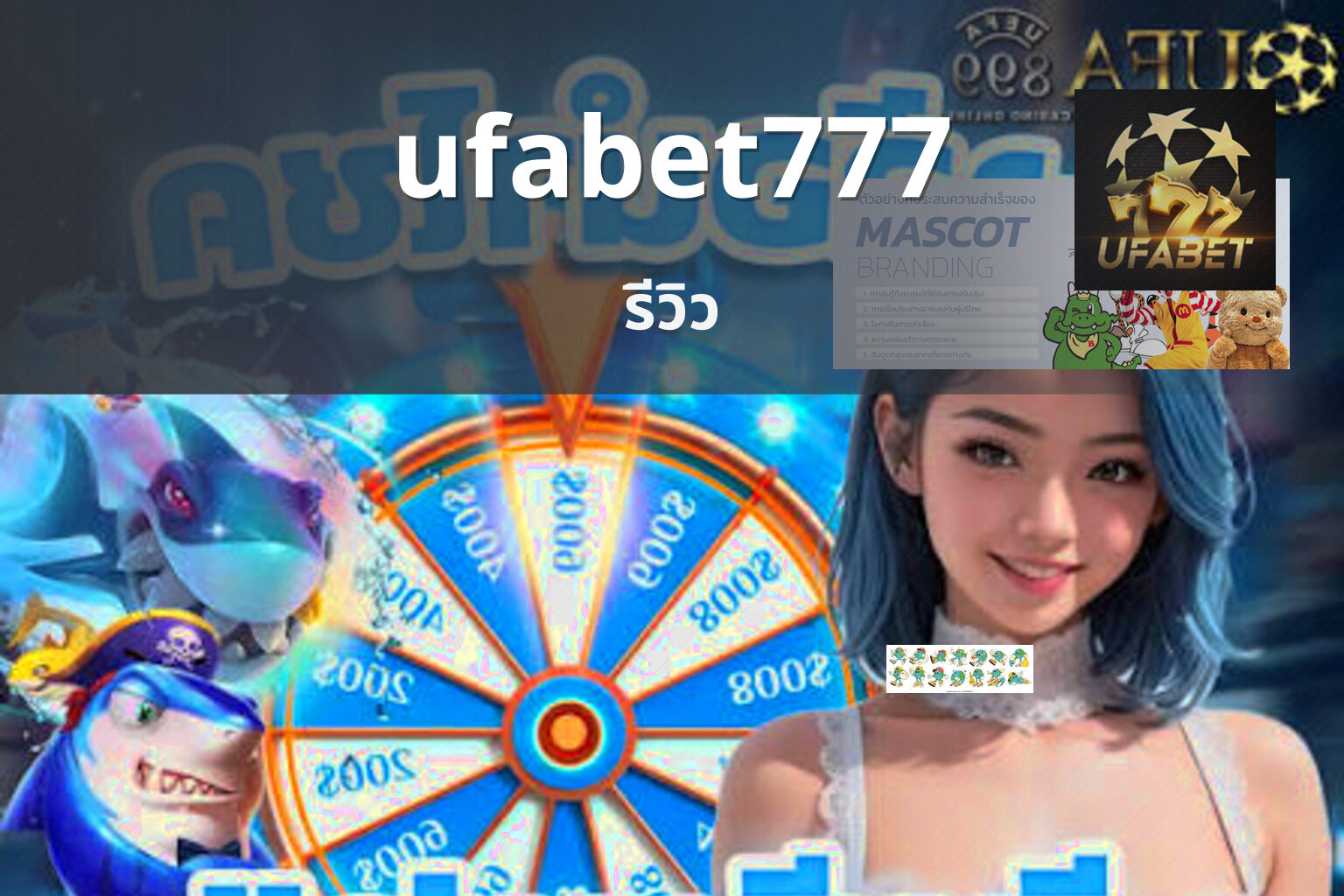 ufabet777 รีวิว