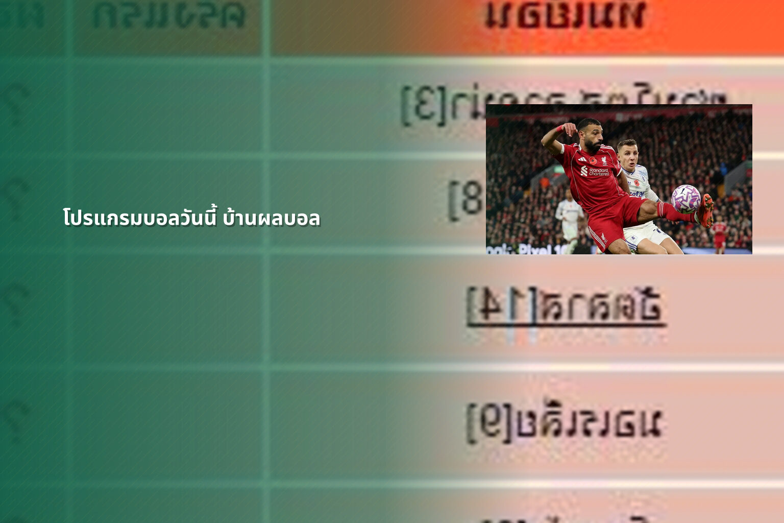 โปรแกรมบอลวันนี้ บ้านผลบอล - football match schedule