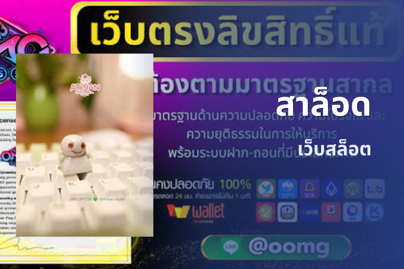 สาล็อด เว็บสล็อต