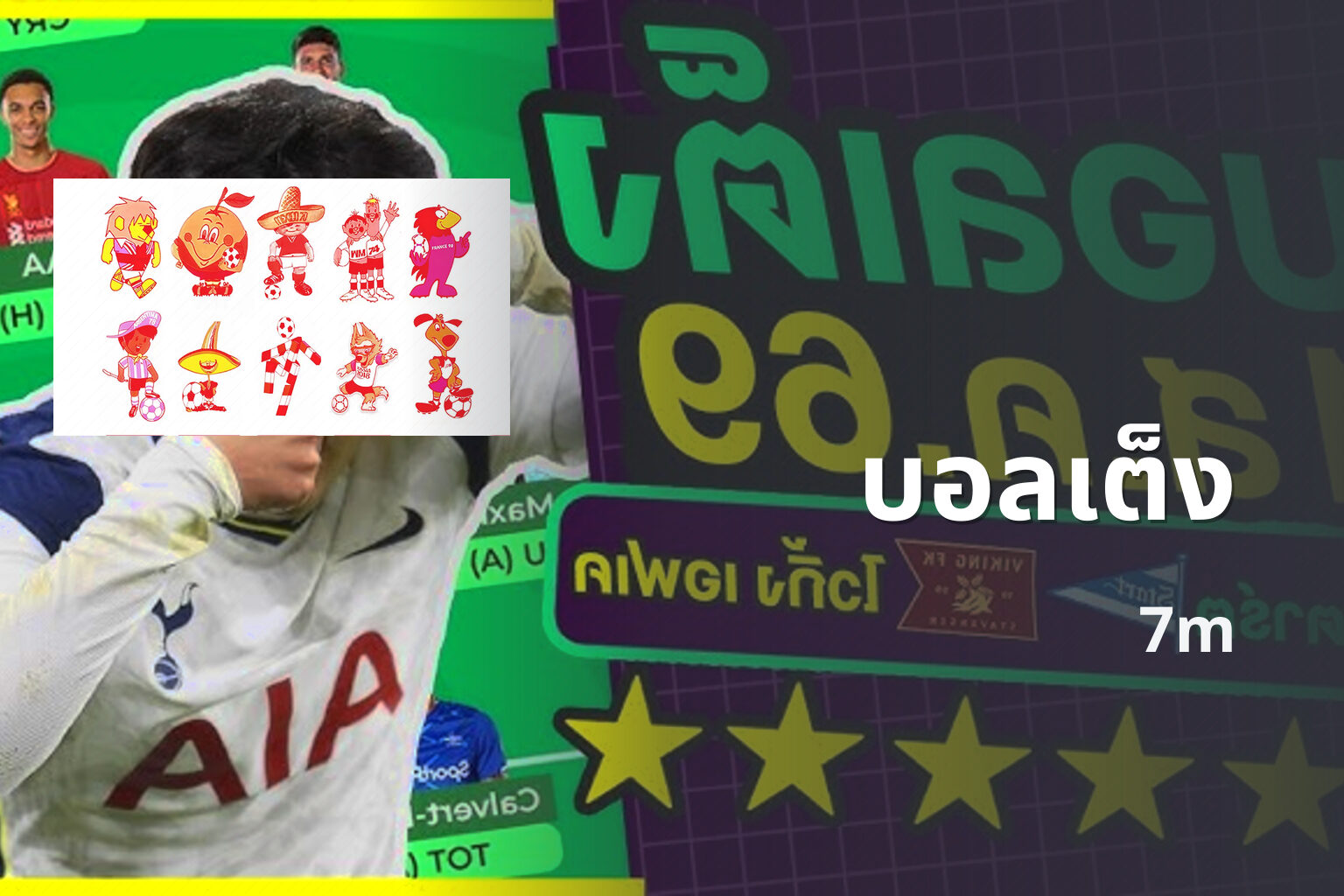 บอลเต็ง - single match betting