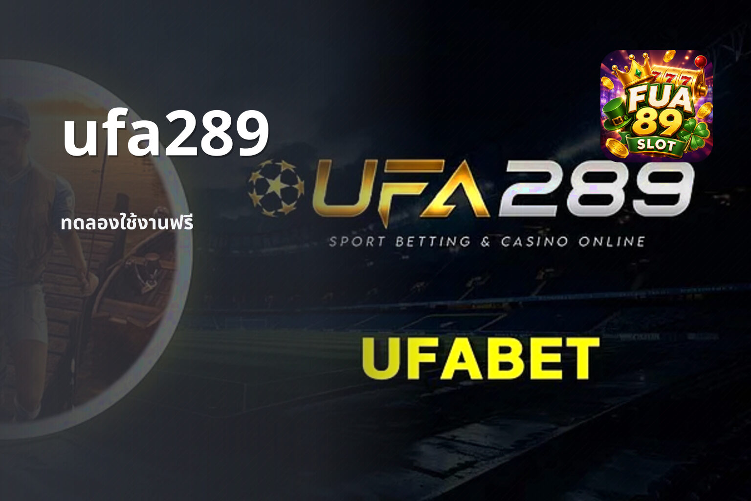 ufa289 ทดลองใช้งานฟรี
