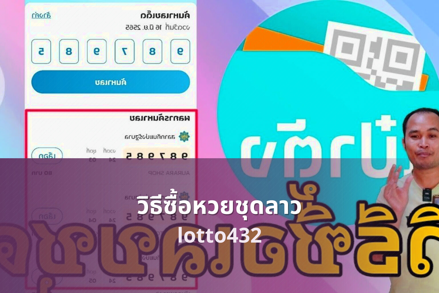 วิธีซื้อหวยชุดลาว - buying Lao lottery