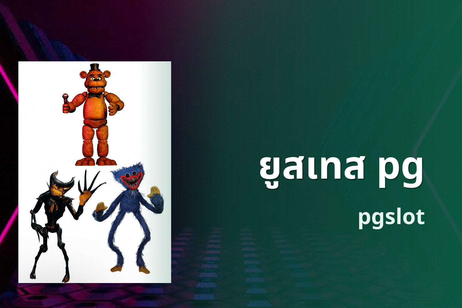 ยูสเทส pg - PG slot trial account