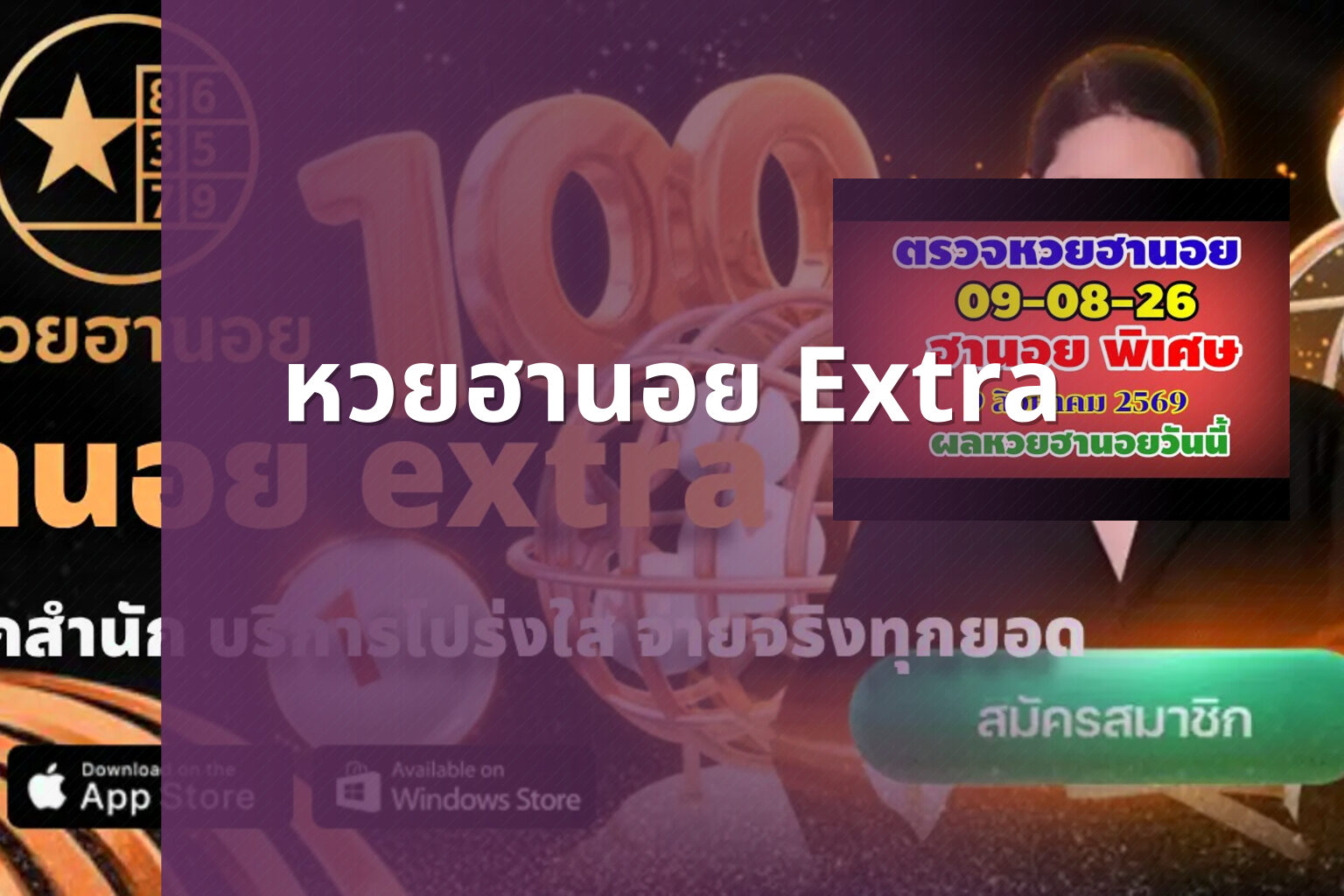 หวยฮานอย Extra - หวยฮานอย