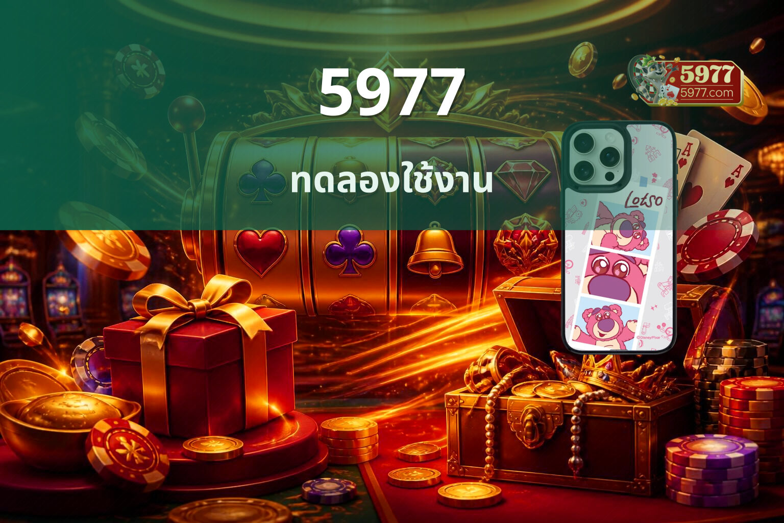 5977 ทดลองใช้งาน