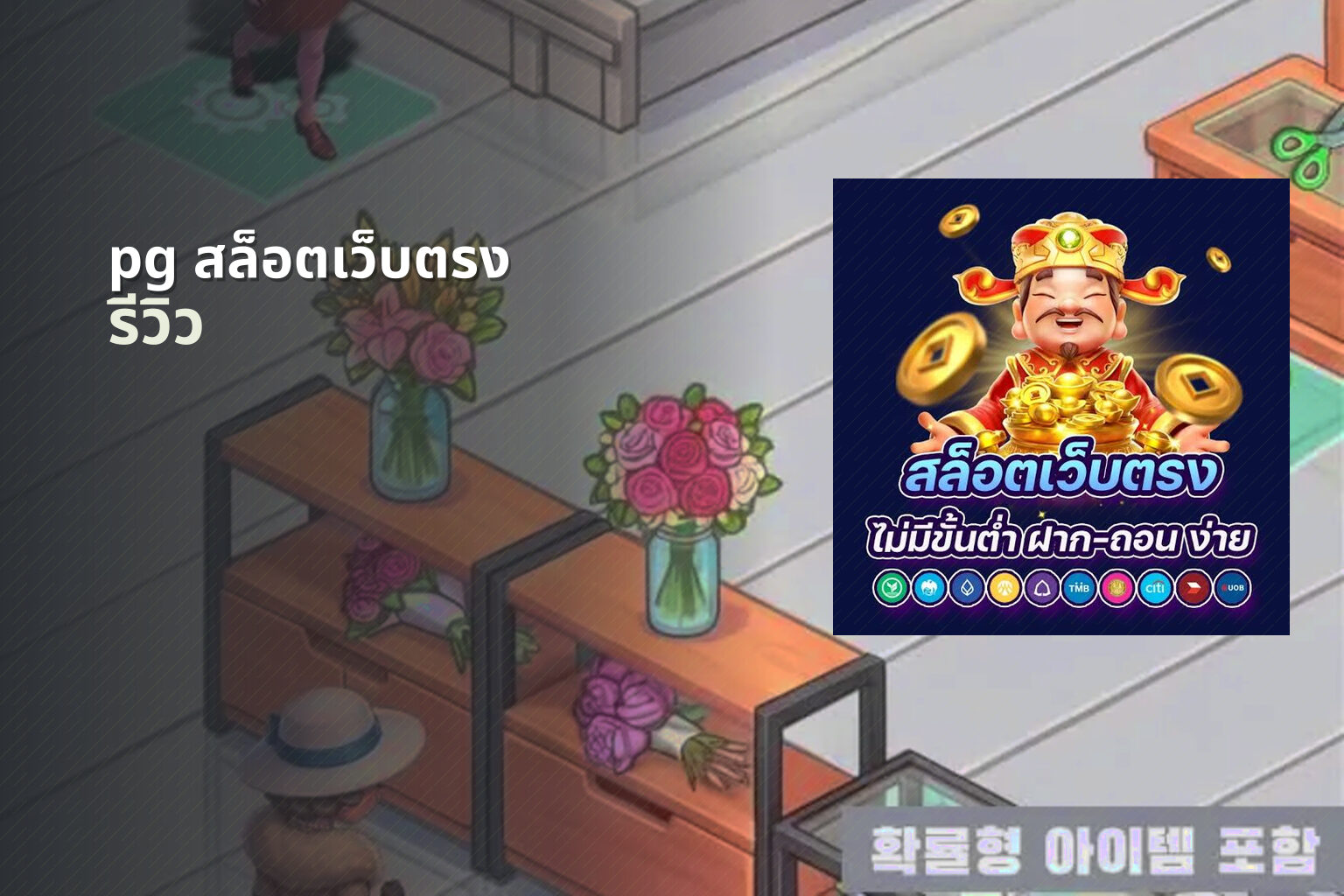 pg สล็อตเว็บตรง - online slot game