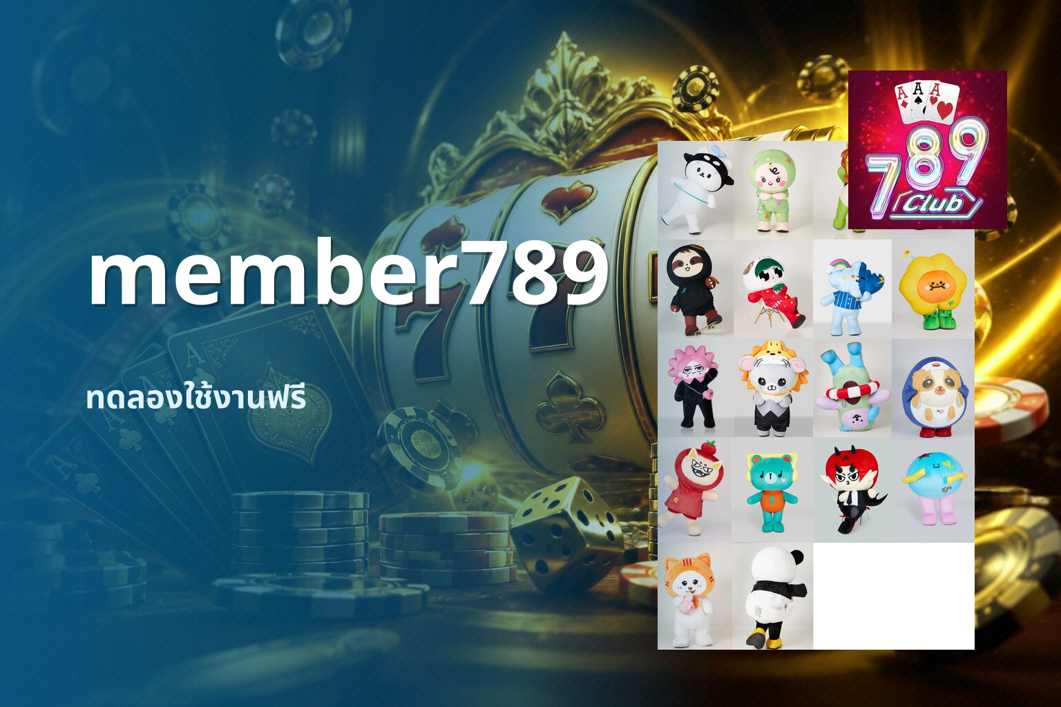 member789 ทดลองใช้งานฟรี