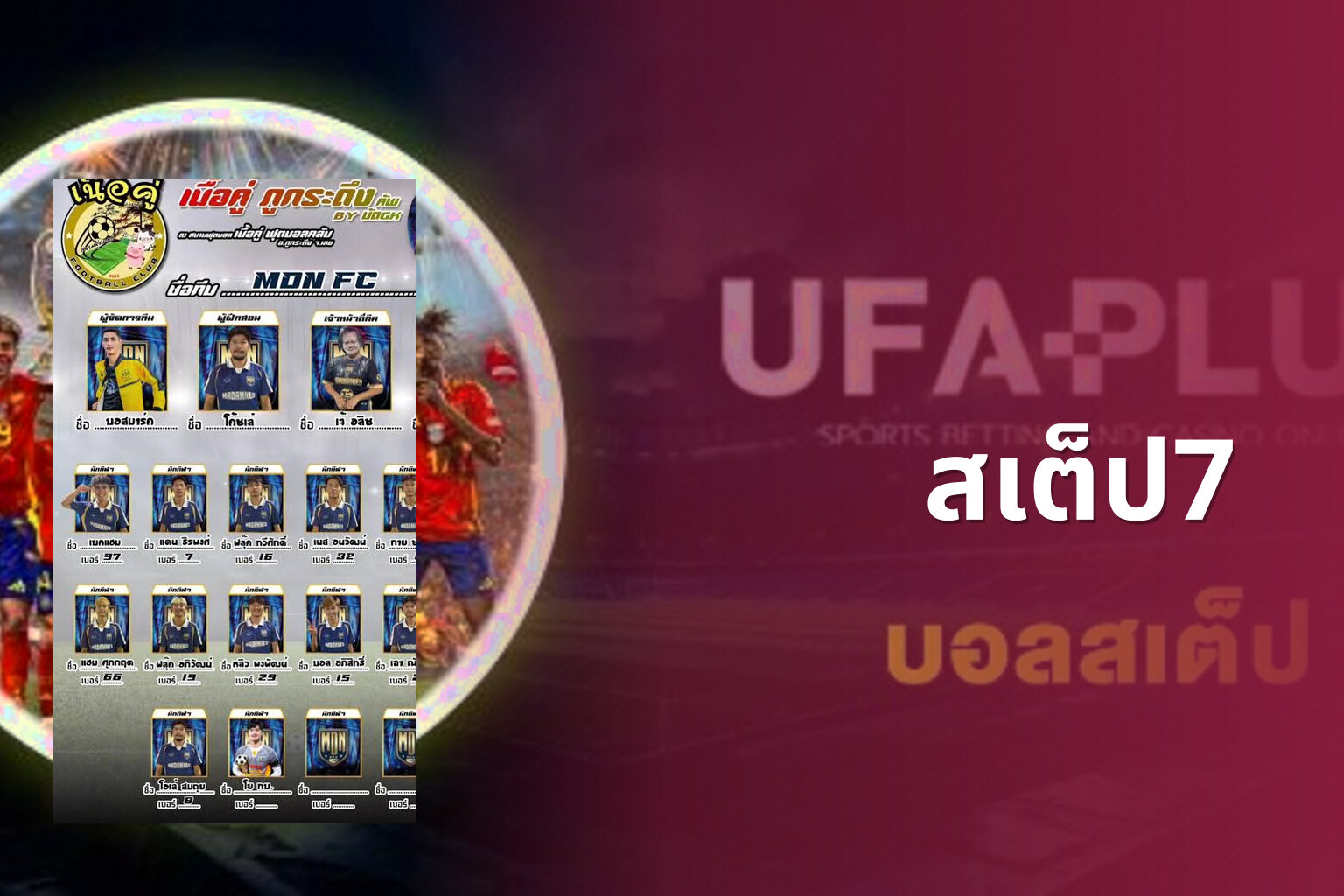 สเต็ป7 - sports betting