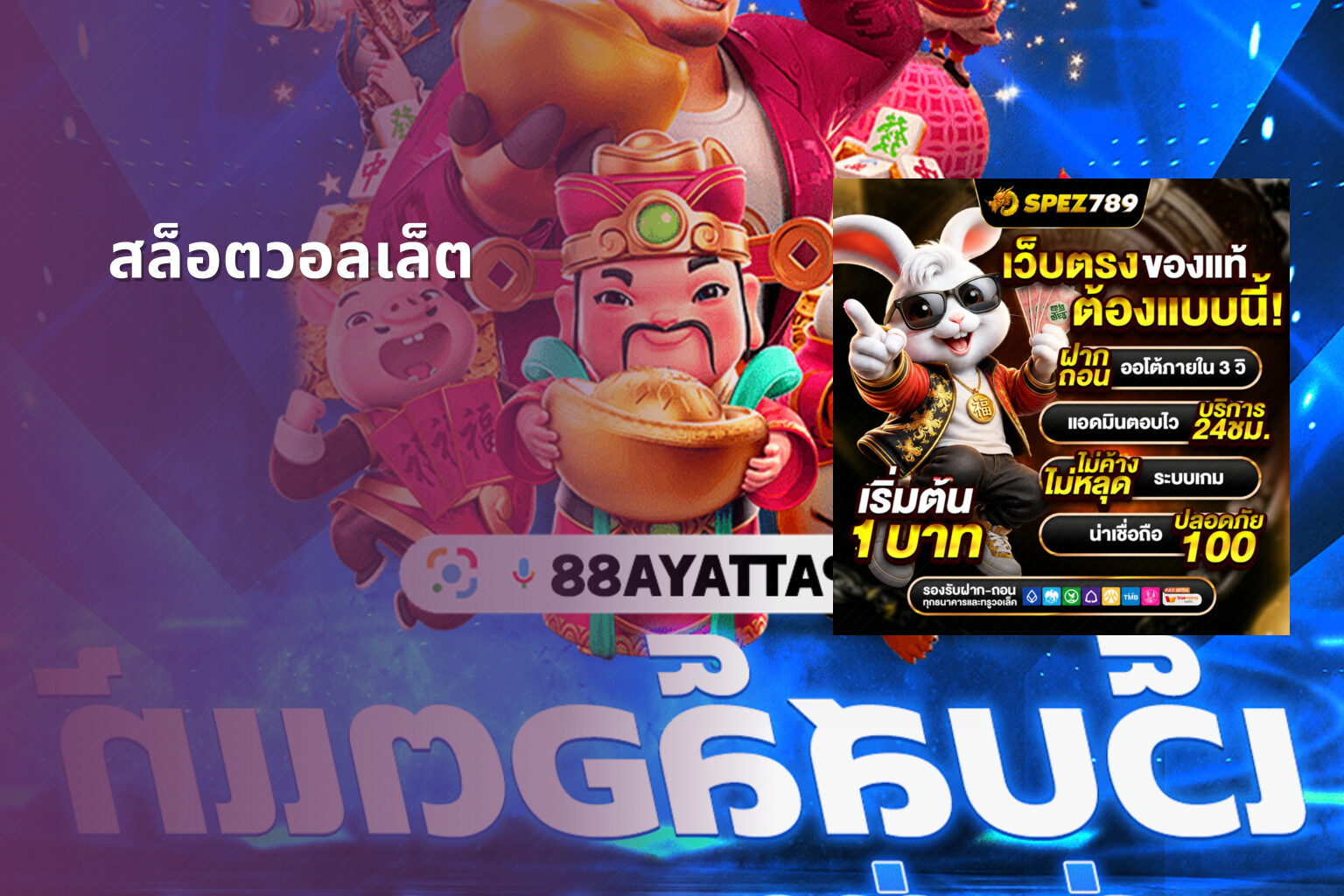 สล็อตวอลเล็ต - wallet slots