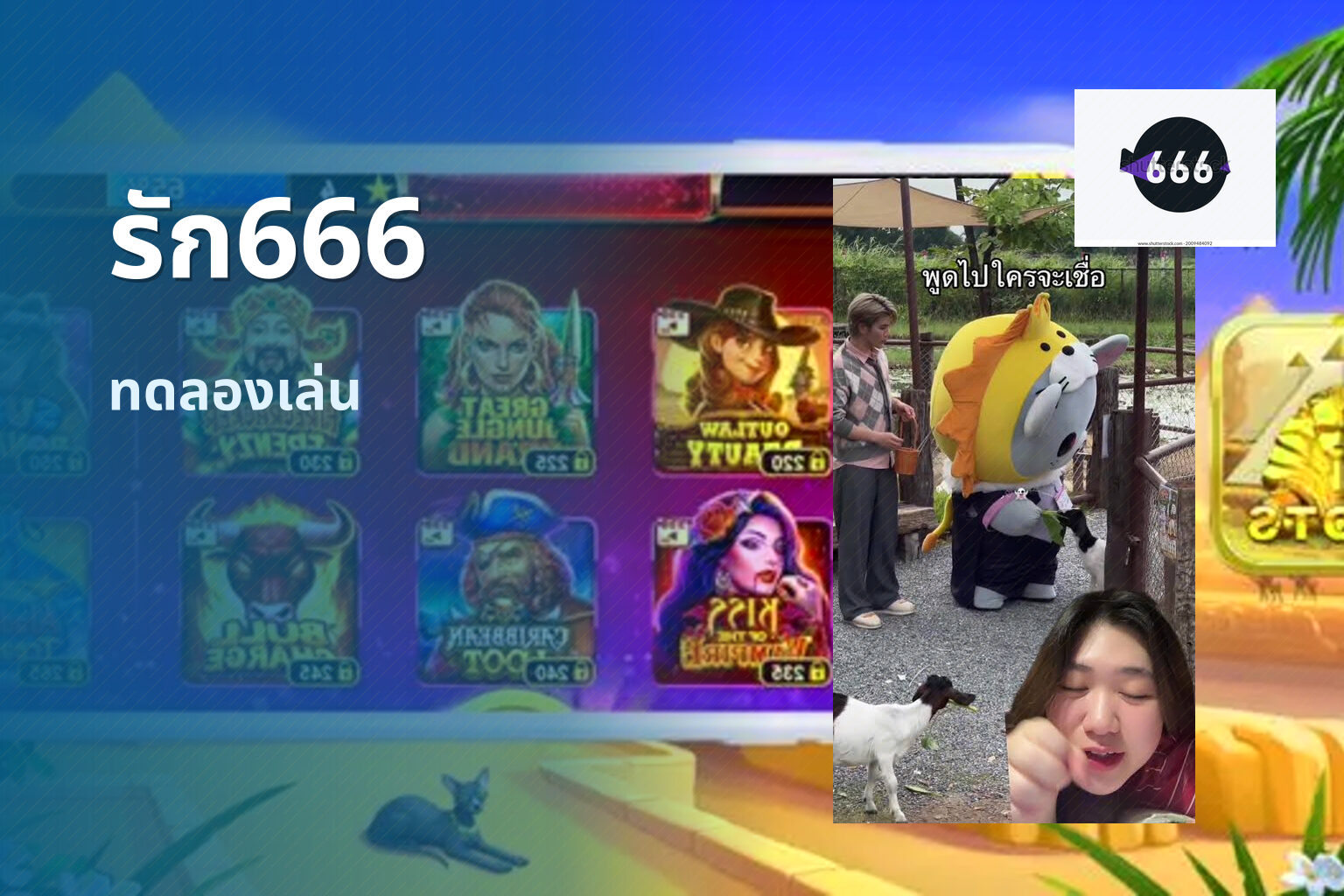 รัก666 - online gaming platform