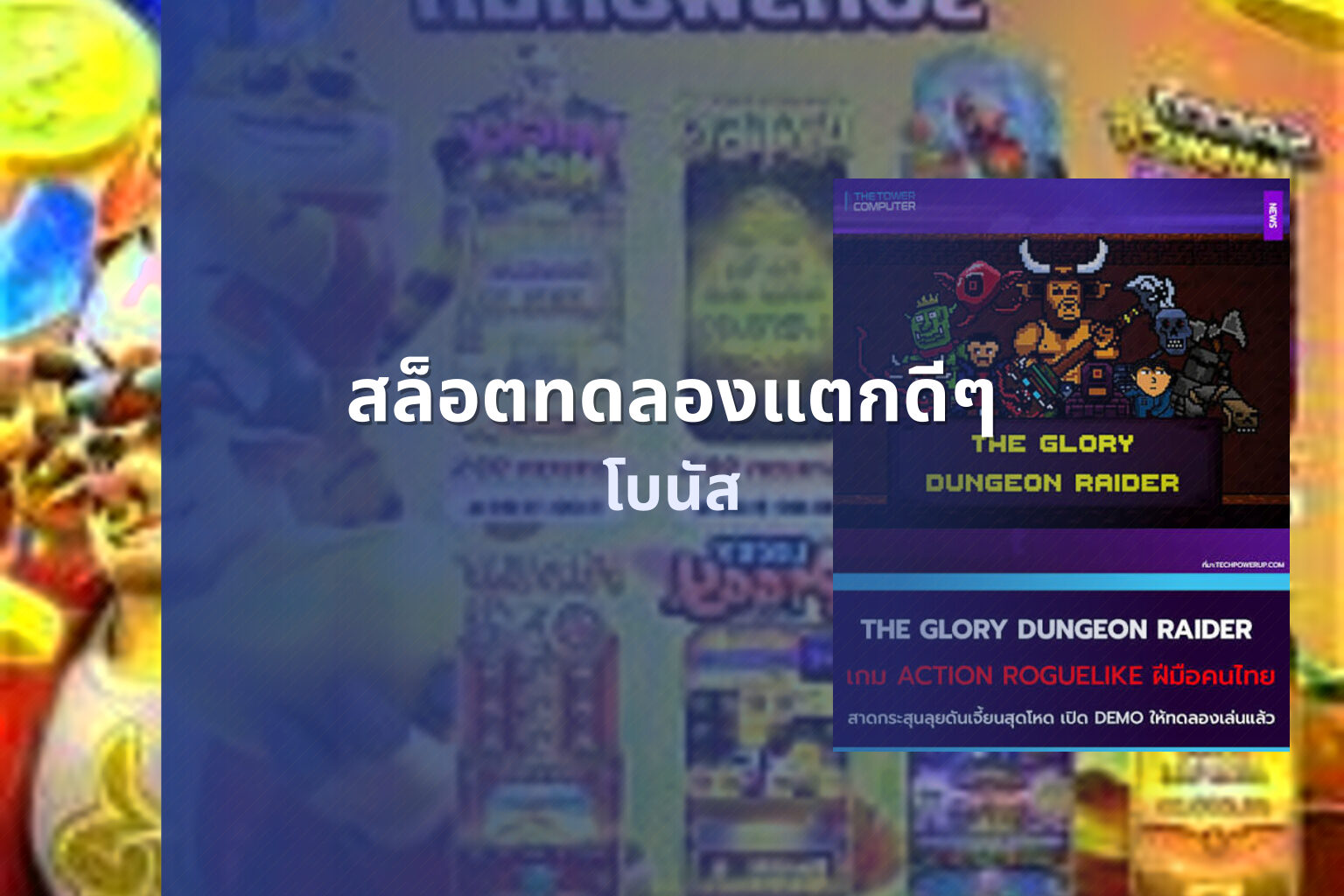 สล็อตทดลองแตกดีๆ - online slot game