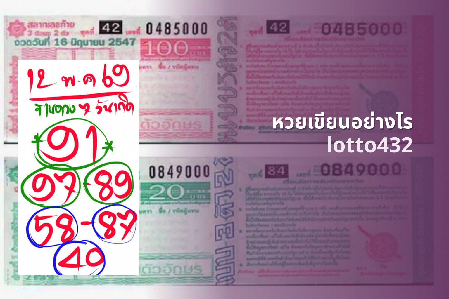 หวยเขียนอย่างไร lotto432